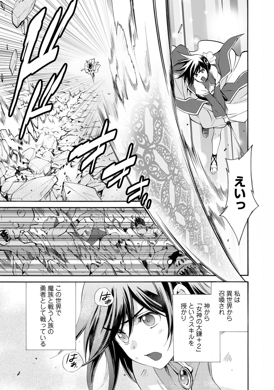 Isekai de Tochi o Katte Noujou o Tsukurou Chapter 13 3ページ