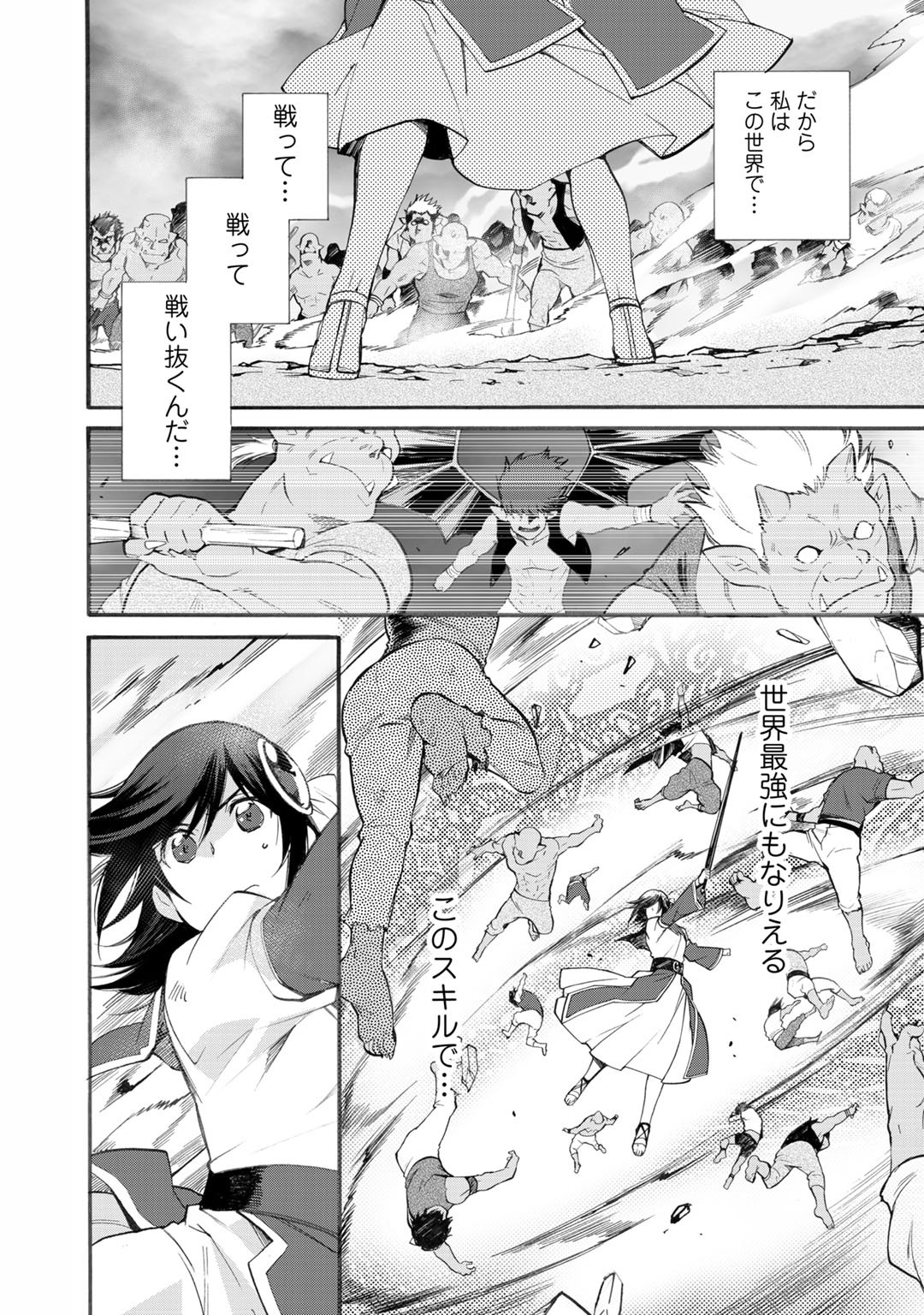 Isekai de Tochi o Katte Noujou o Tsukurou Chapter 13 6ページ