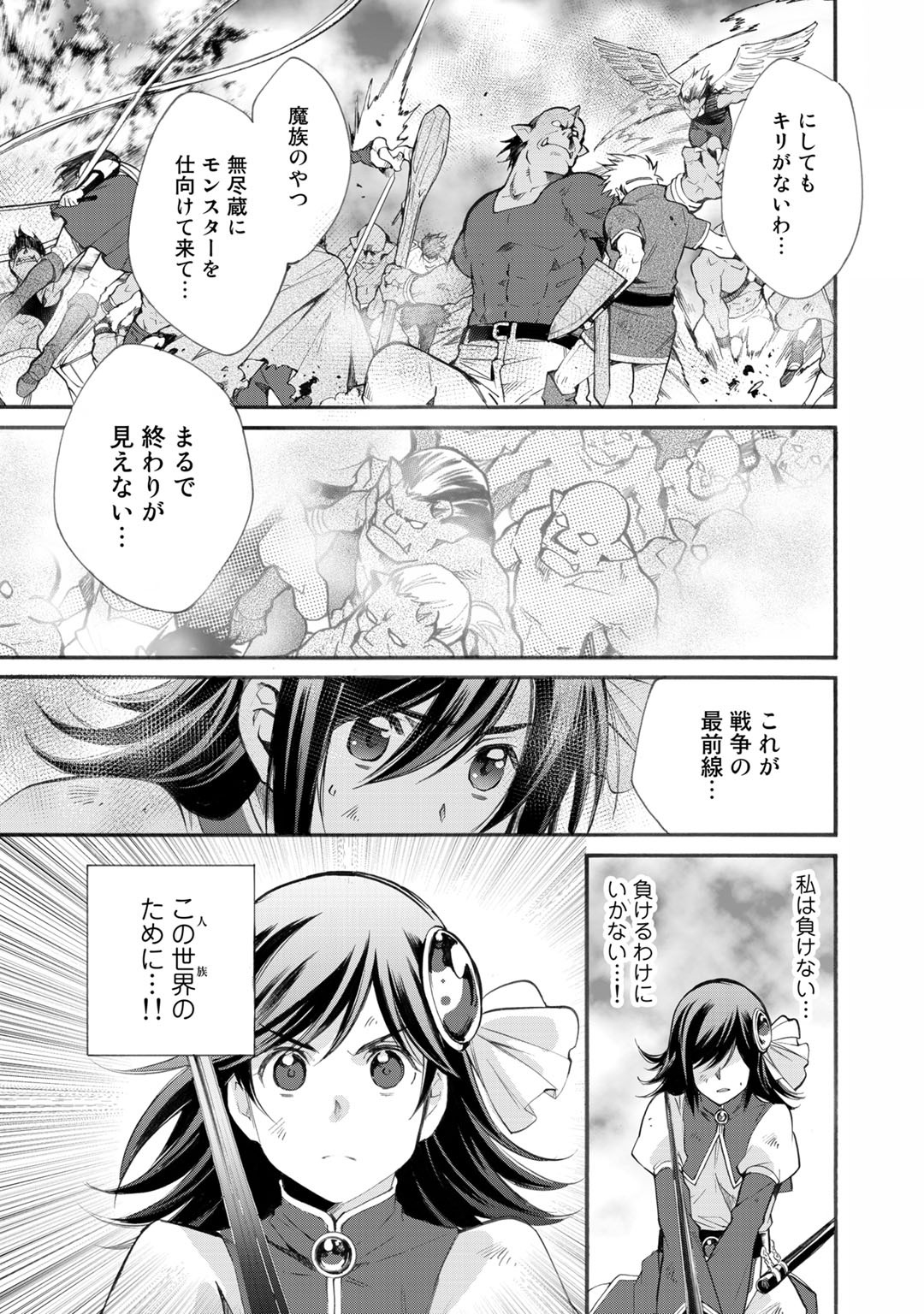 Isekai de Tochi o Katte Noujou o Tsukurou Chapter 13 7ページ