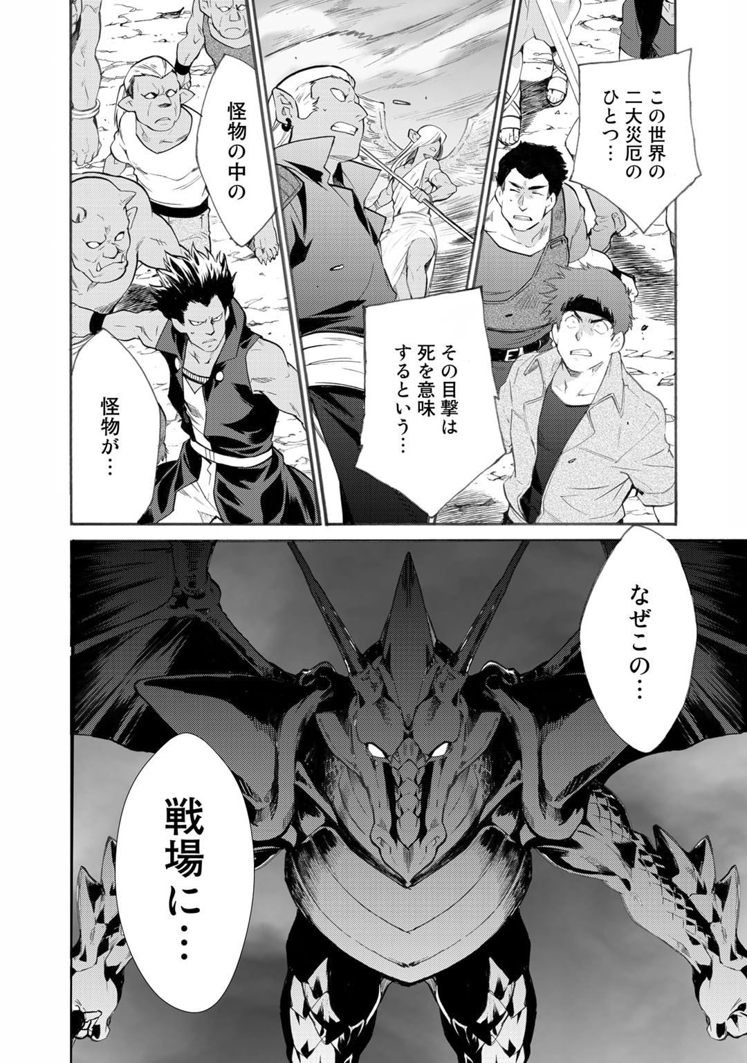 Isekai de Tochi o Katte Noujou o Tsukurou Chapter 13 10ページ