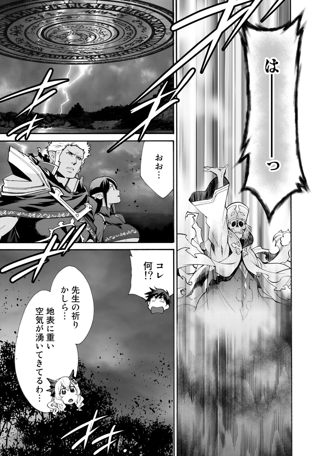 Isekai de Tochi o Katte Noujou o Tsukurou Chapter 15 11ページ