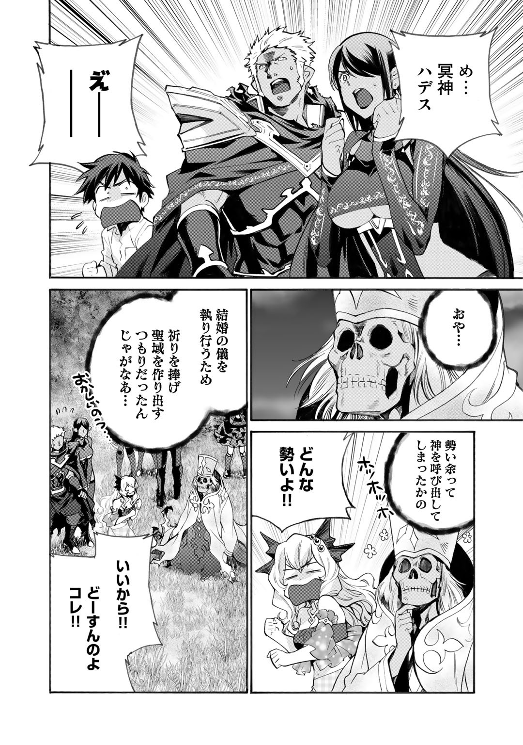 Isekai de Tochi o Katte Noujou o Tsukurou Chapter 15 14ページ