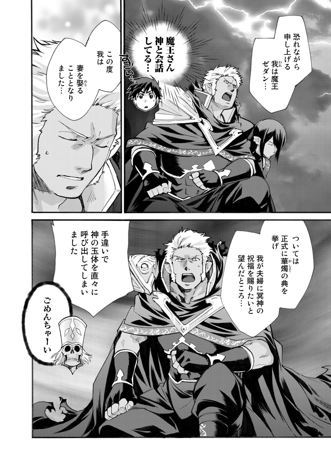 Isekai de Tochi o Katte Noujou o Tsukurou Chapter 15 16ページ
