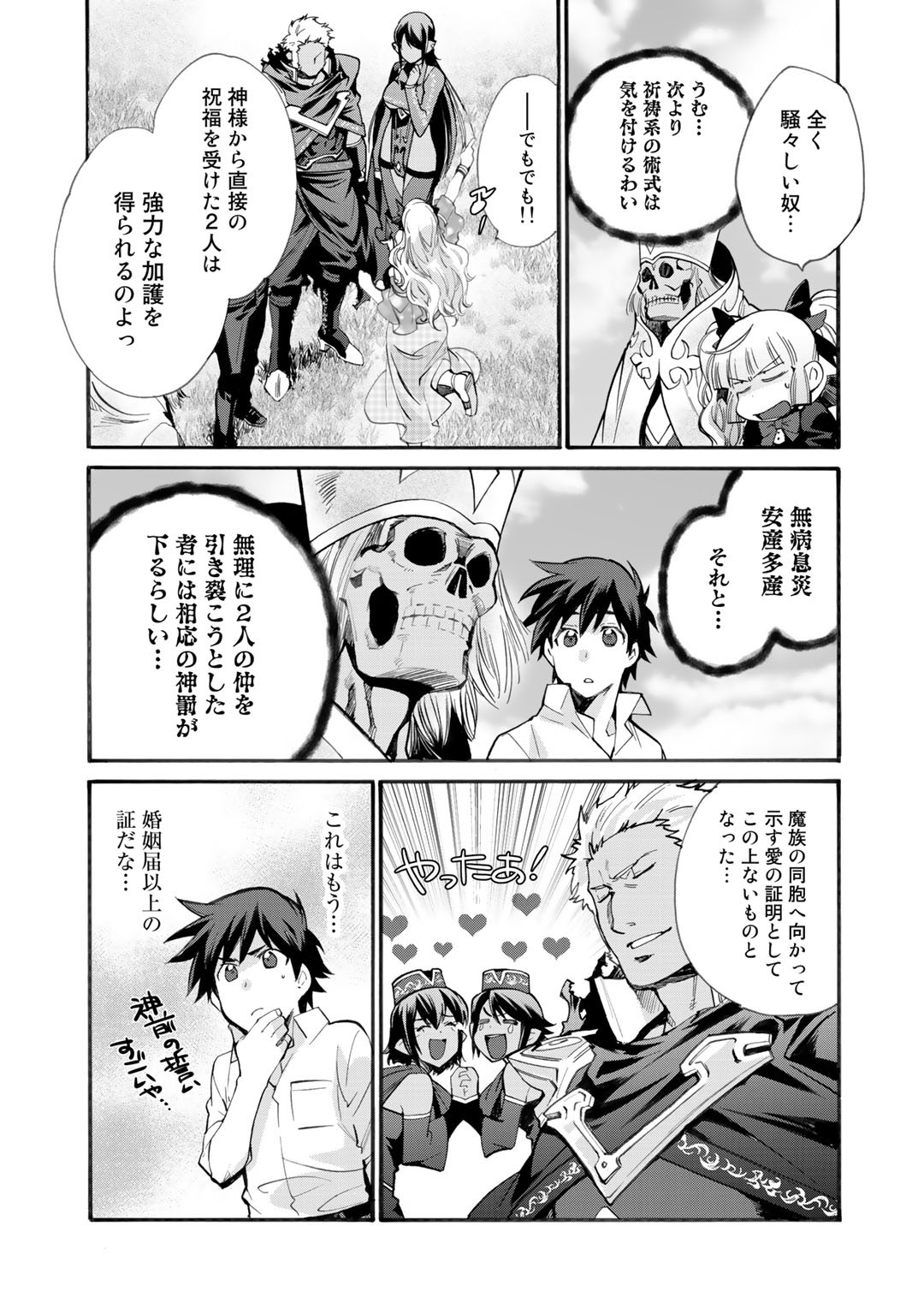 Isekai de Tochi o Katte Noujou o Tsukurou Chapter 15 20ページ