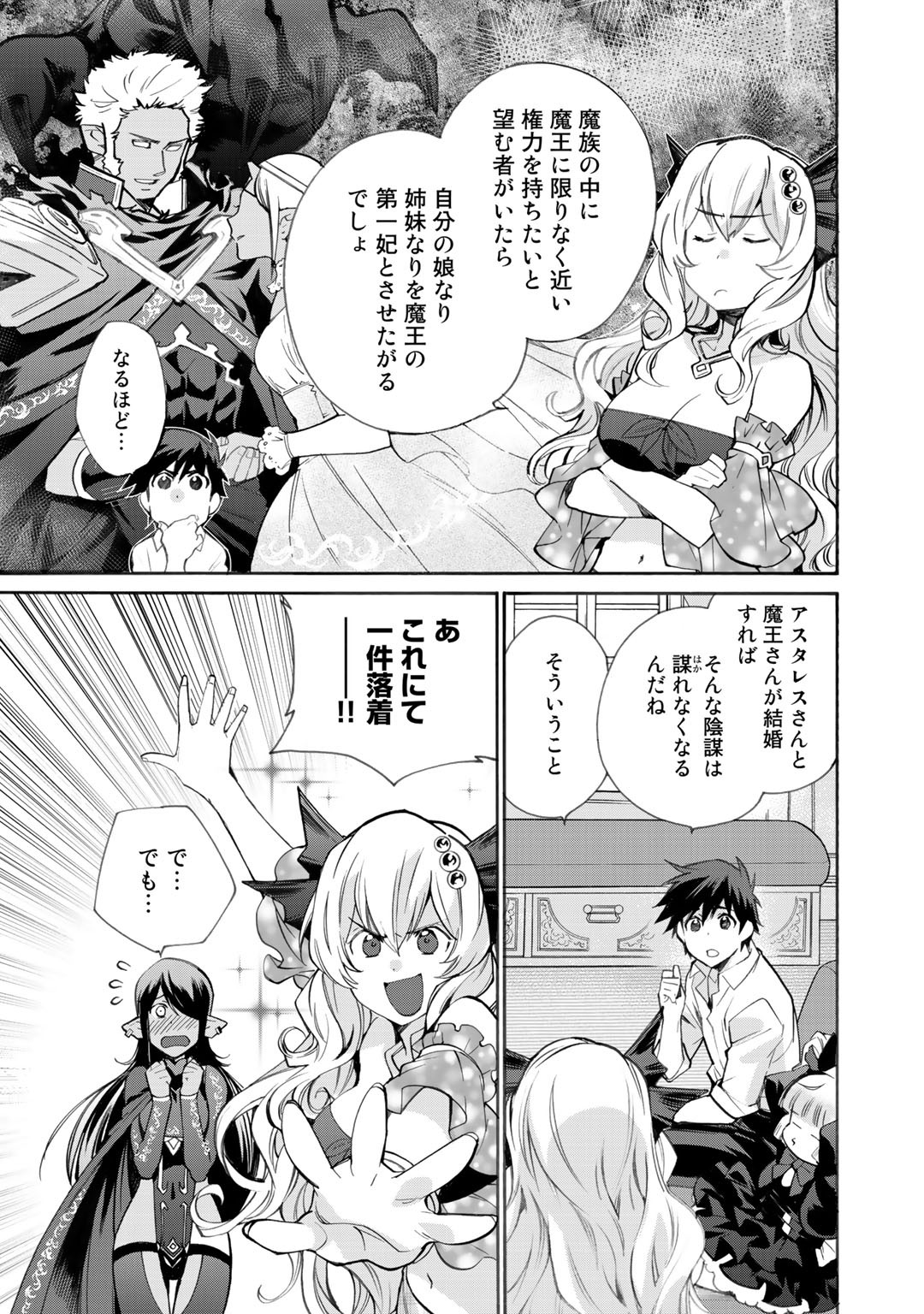 Isekai de Tochi o Katte Noujou o Tsukurou Chapter 15 3ページ