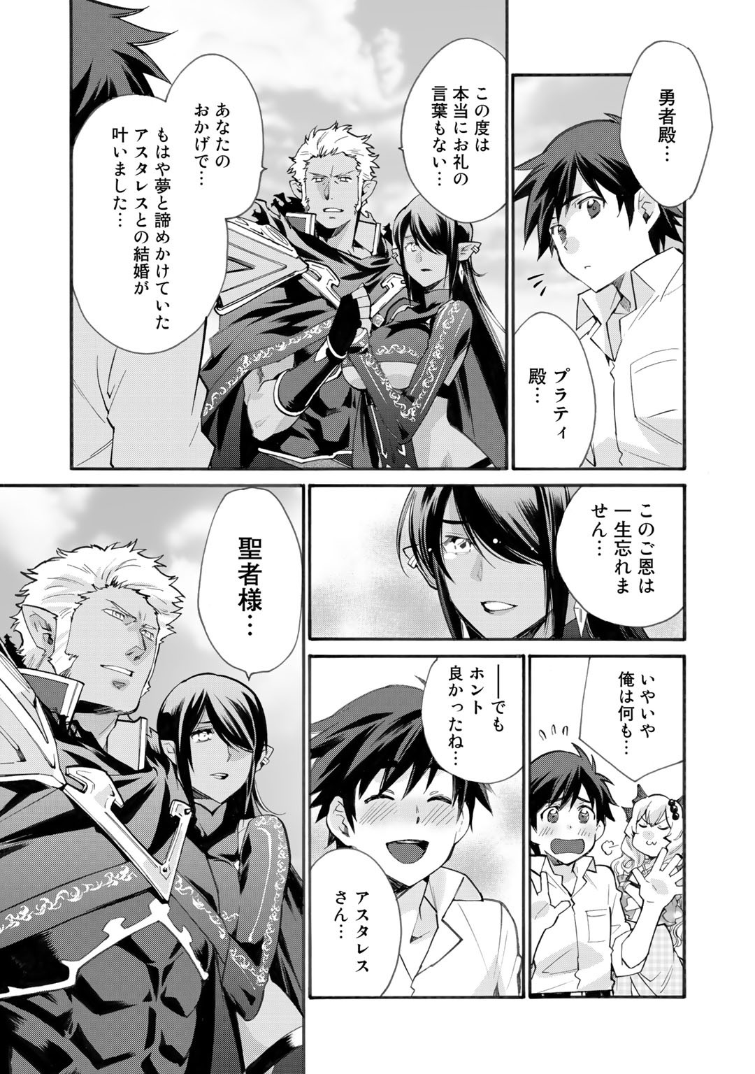 Isekai de Tochi o Katte Noujou o Tsukurou Chapter 15 21ページ