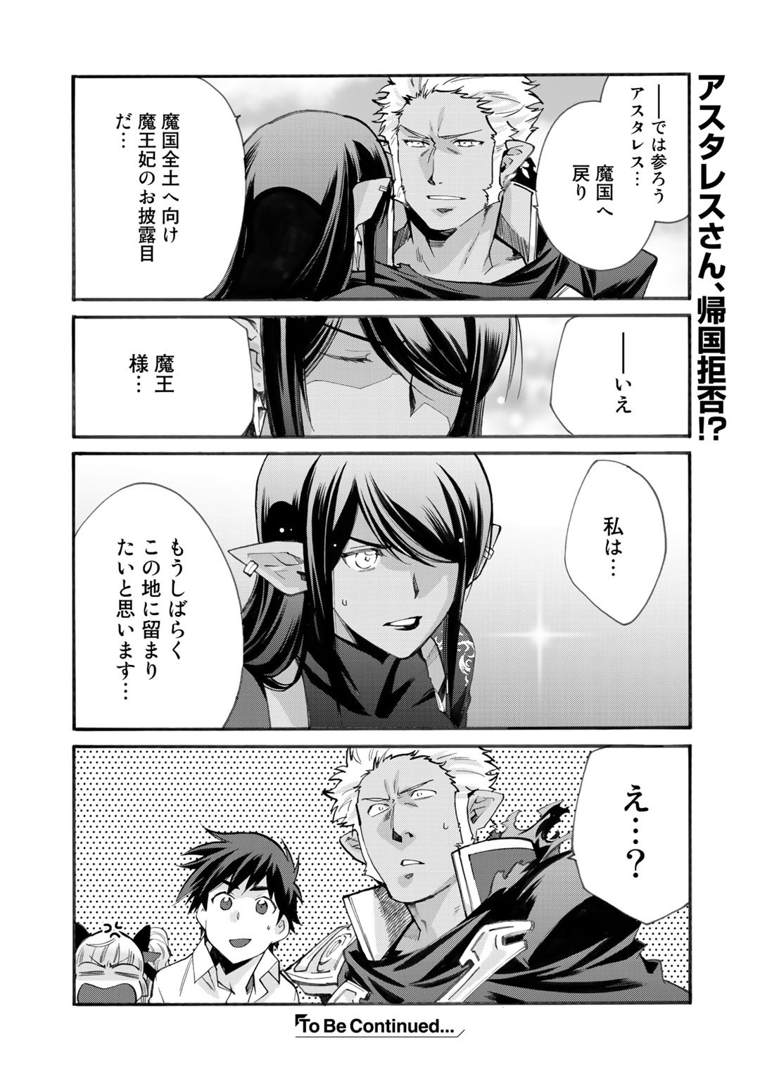 Isekai de Tochi o Katte Noujou o Tsukurou Chapter 15 22ページ