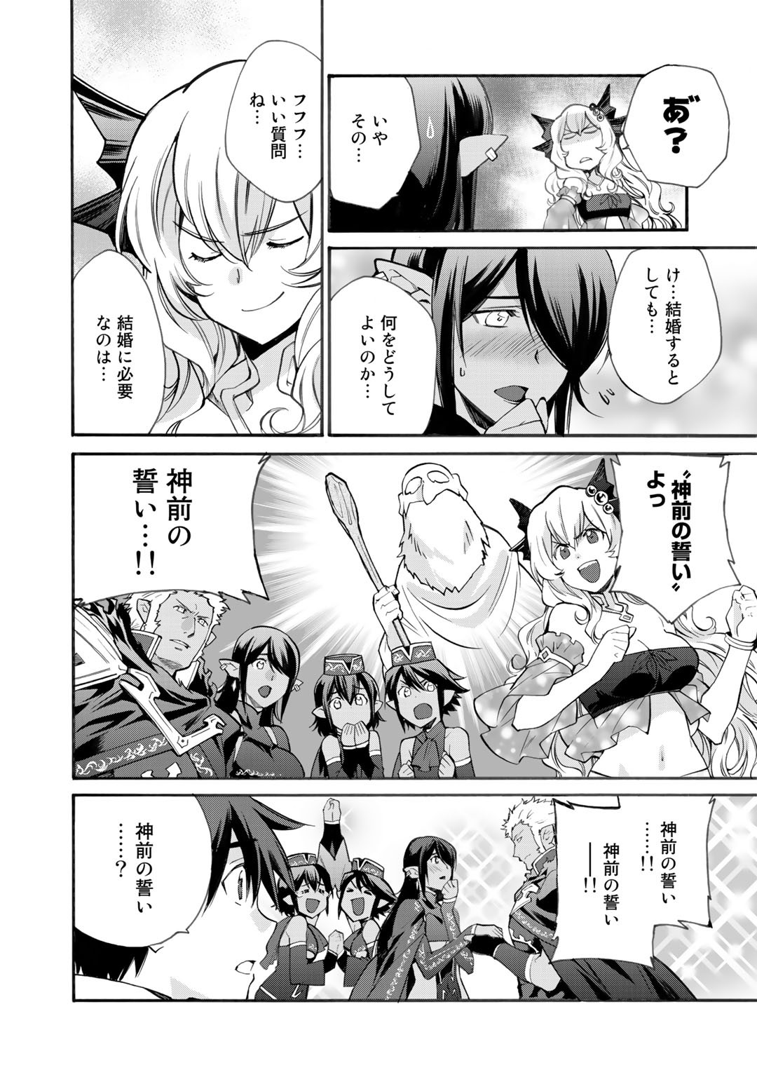 Isekai de Tochi o Katte Noujou o Tsukurou Chapter 15 4ページ