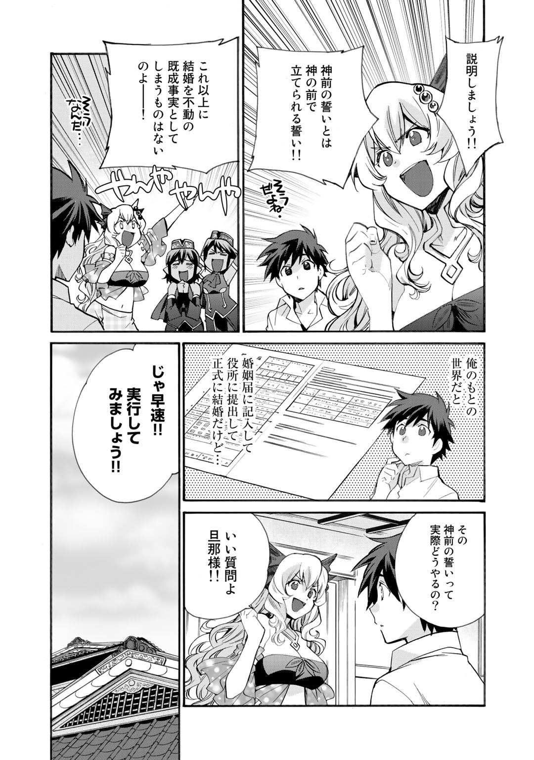 Isekai de Tochi o Katte Noujou o Tsukurou Chapter 15 5ページ