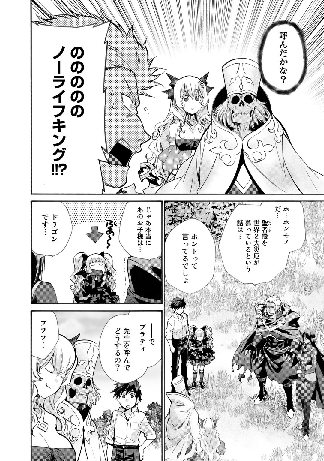 Isekai de Tochi o Katte Noujou o Tsukurou Chapter 15 6ページ