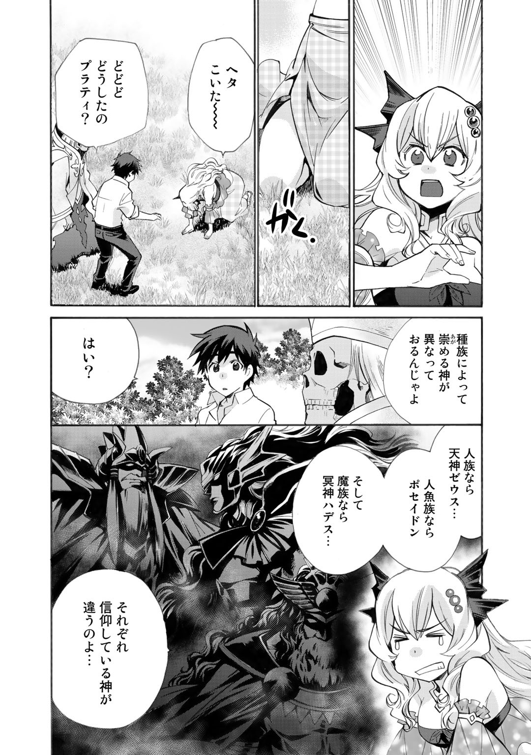 Isekai de Tochi o Katte Noujou o Tsukurou Chapter 15 8ページ