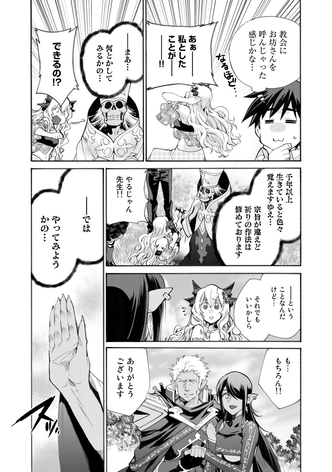 Isekai de Tochi o Katte Noujou o Tsukurou Chapter 15 9ページ