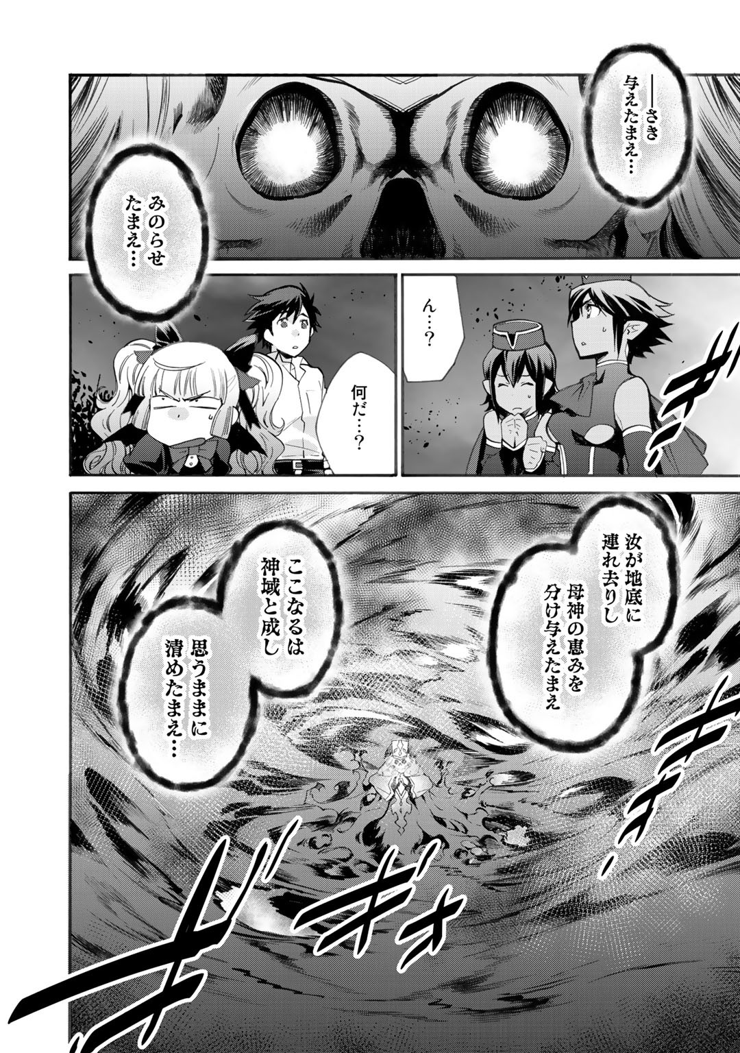 Isekai de Tochi o Katte Noujou o Tsukurou Chapter 15 10ページ