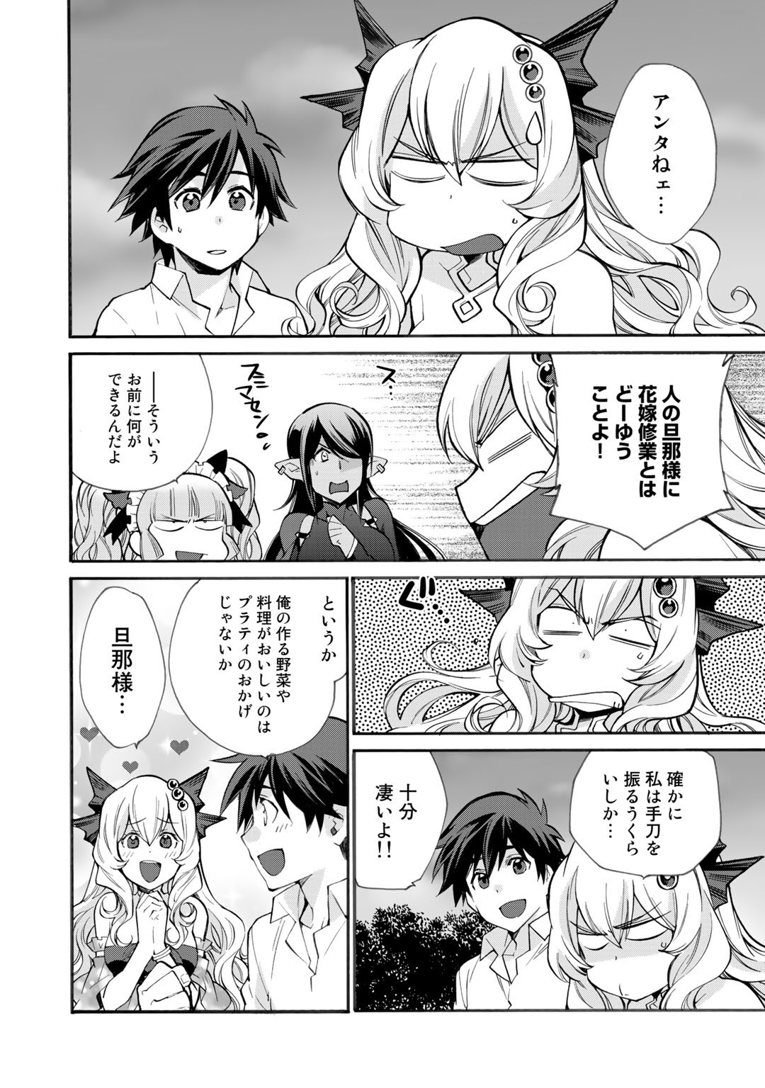 Isekai de Tochi o Katte Noujou o Tsukurou Chapter 17 2ページ