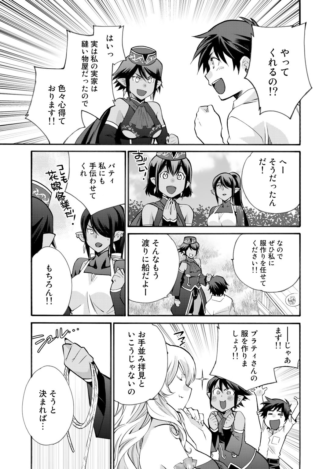 Isekai de Tochi o Katte Noujou o Tsukurou Chapter 17 11ページ