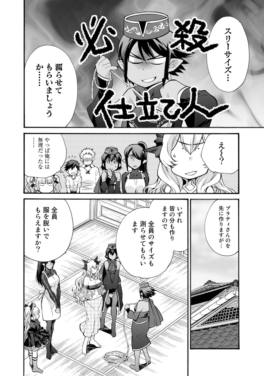 Isekai de Tochi o Katte Noujou o Tsukurou Chapter 17 12ページ