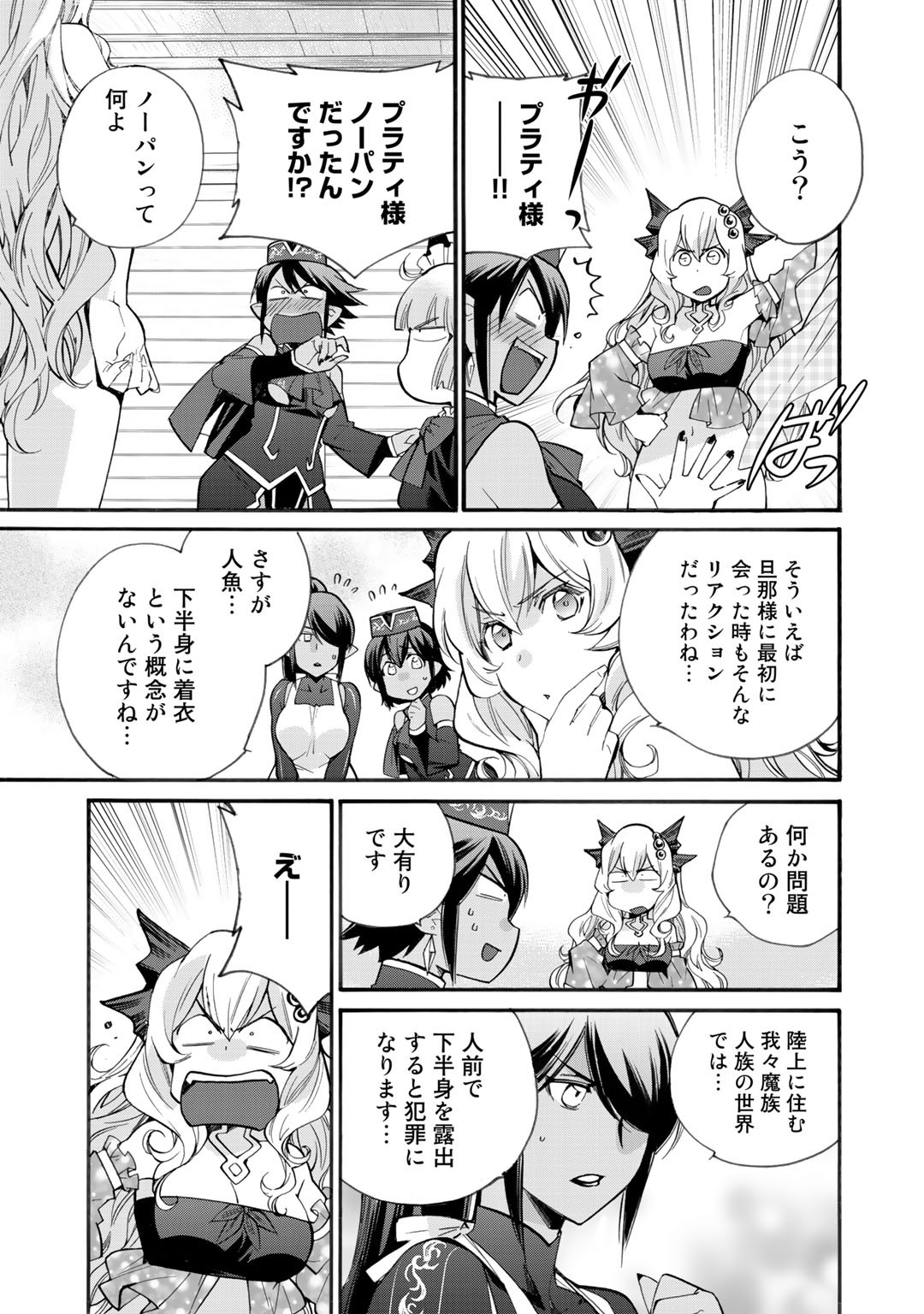 Isekai de Tochi o Katte Noujou o Tsukurou Chapter 17 13ページ