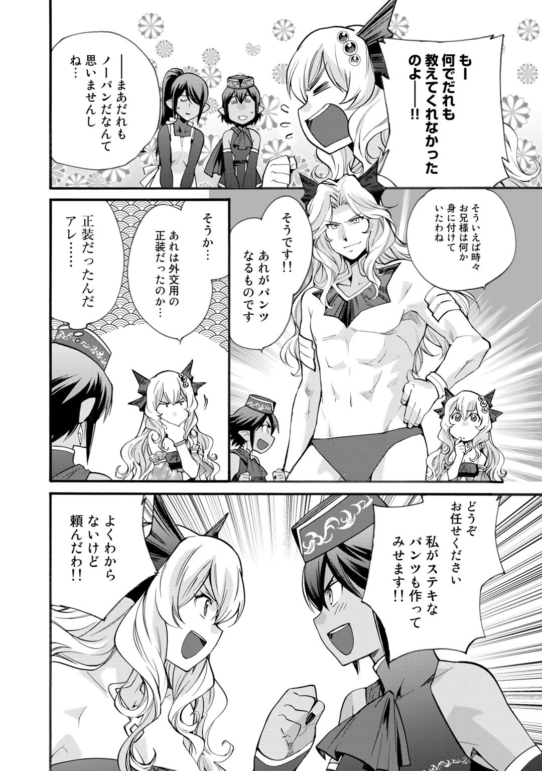 Isekai de Tochi o Katte Noujou o Tsukurou Chapter 17 14ページ