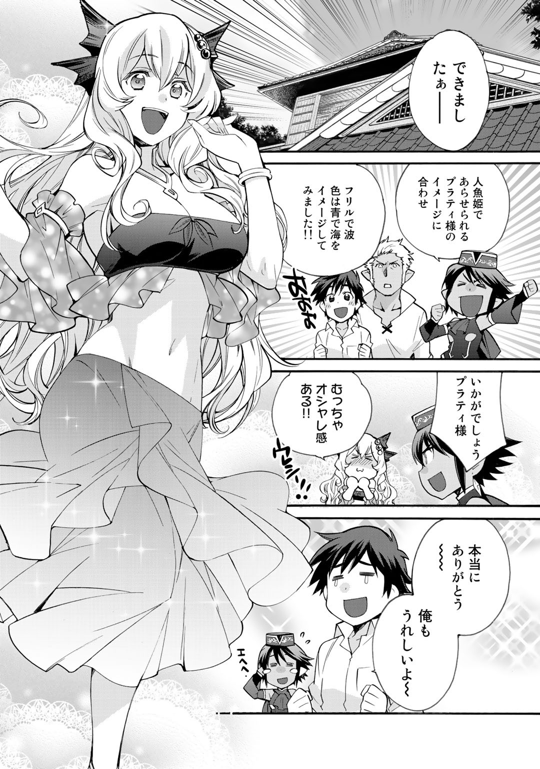 Isekai de Tochi o Katte Noujou o Tsukurou Chapter 17 16ページ