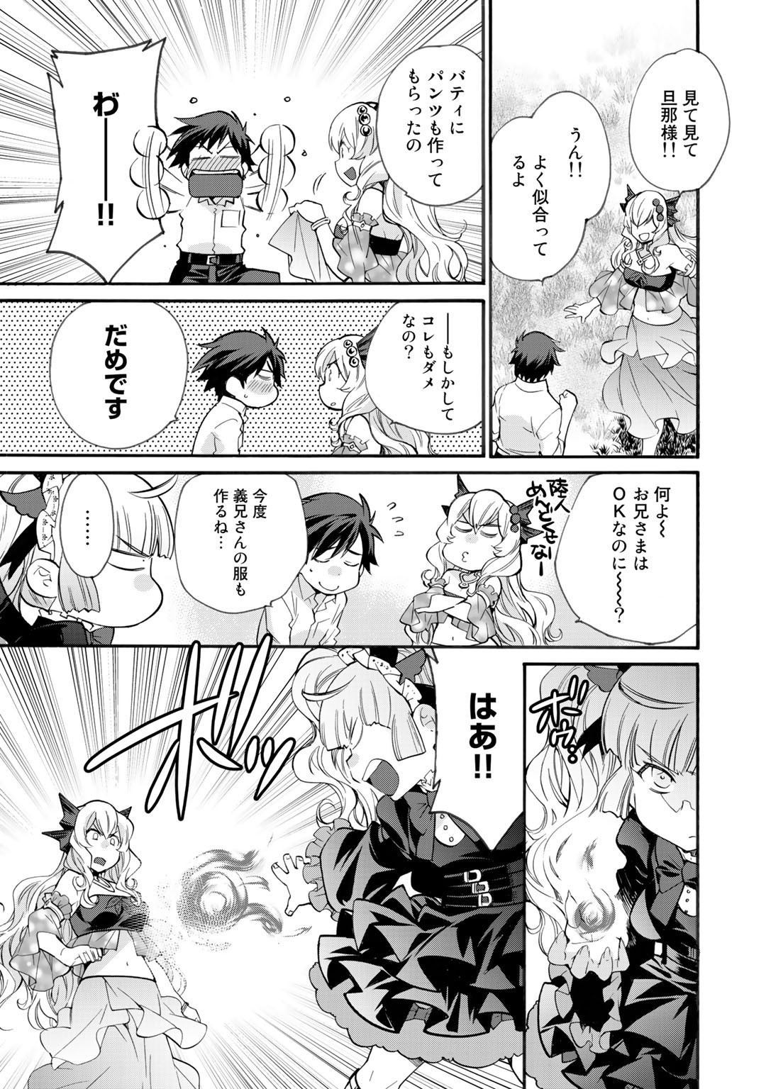 Isekai de Tochi o Katte Noujou o Tsukurou Chapter 17 17ページ