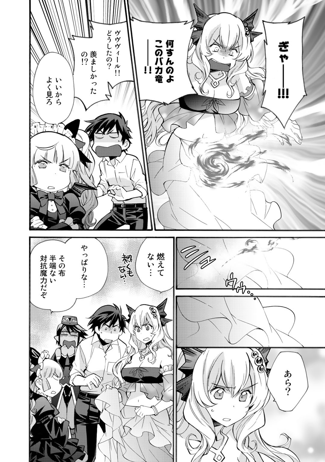 Isekai de Tochi o Katte Noujou o Tsukurou Chapter 17 18ページ