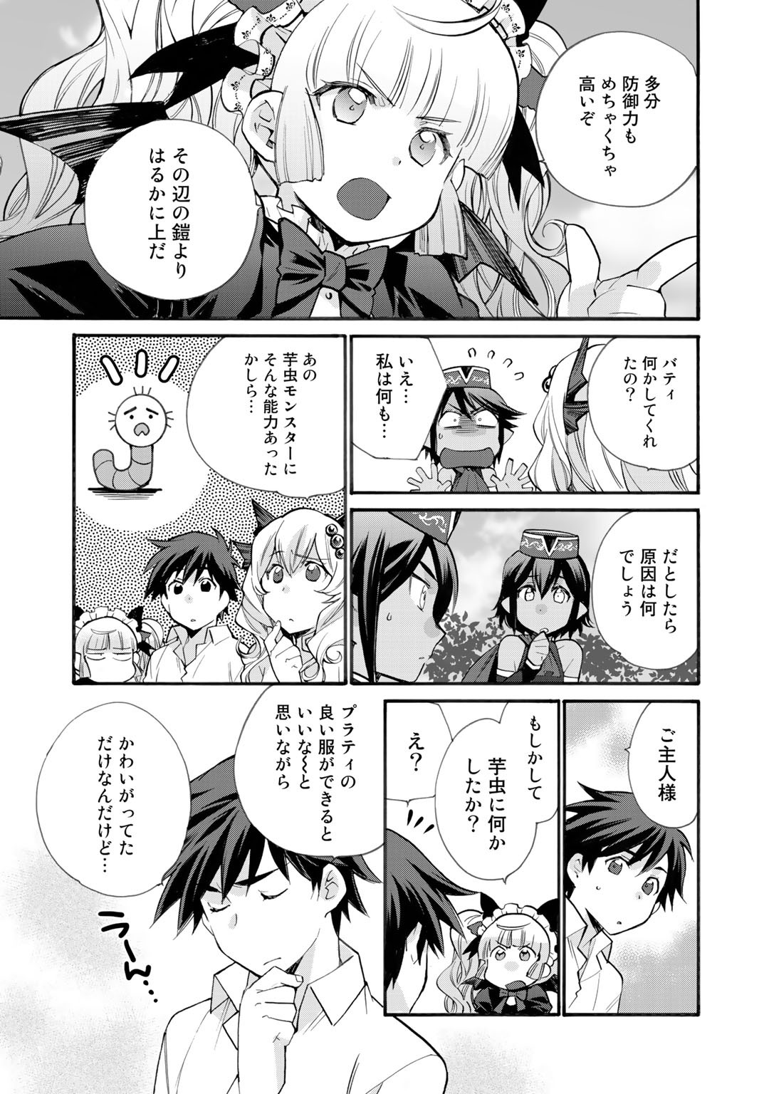 Isekai de Tochi o Katte Noujou o Tsukurou Chapter 17 19ページ
