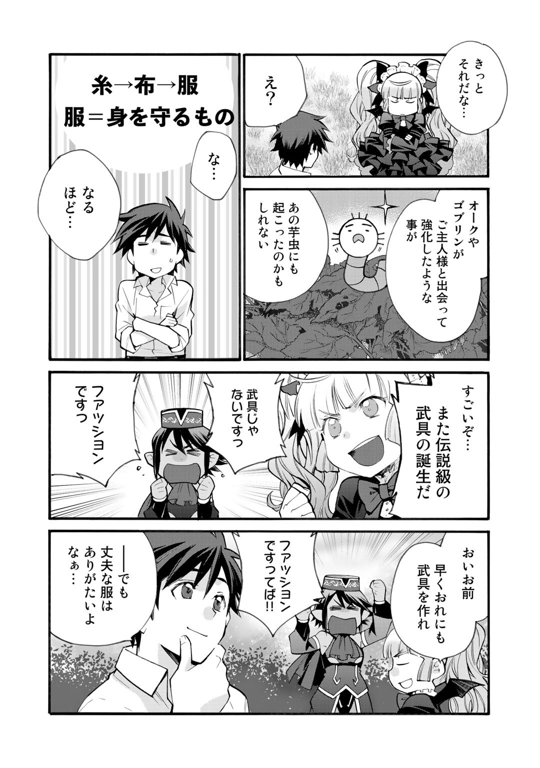 Isekai de Tochi o Katte Noujou o Tsukurou Chapter 17 20ページ