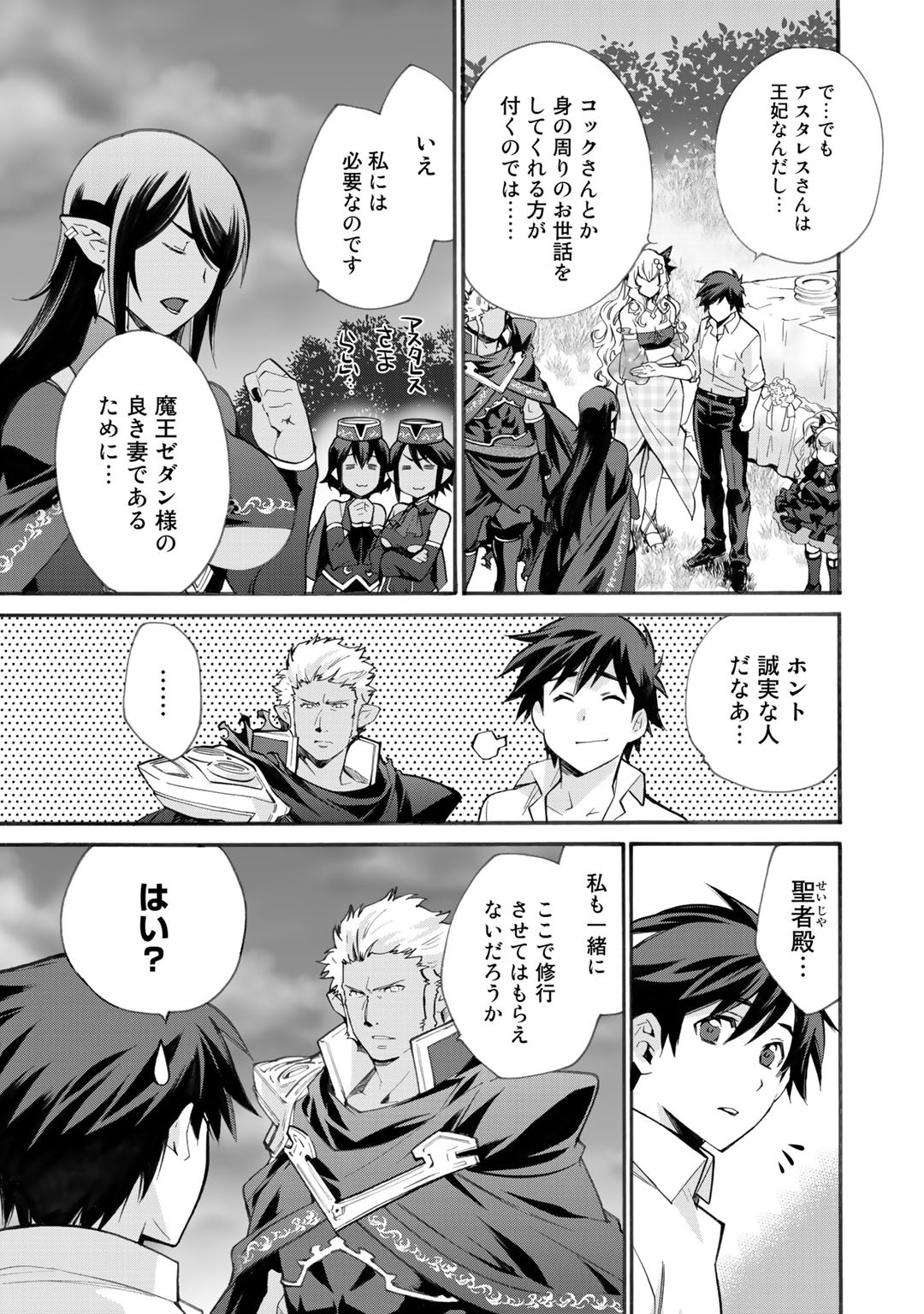 Isekai de Tochi o Katte Noujou o Tsukurou Chapter 17 3ページ