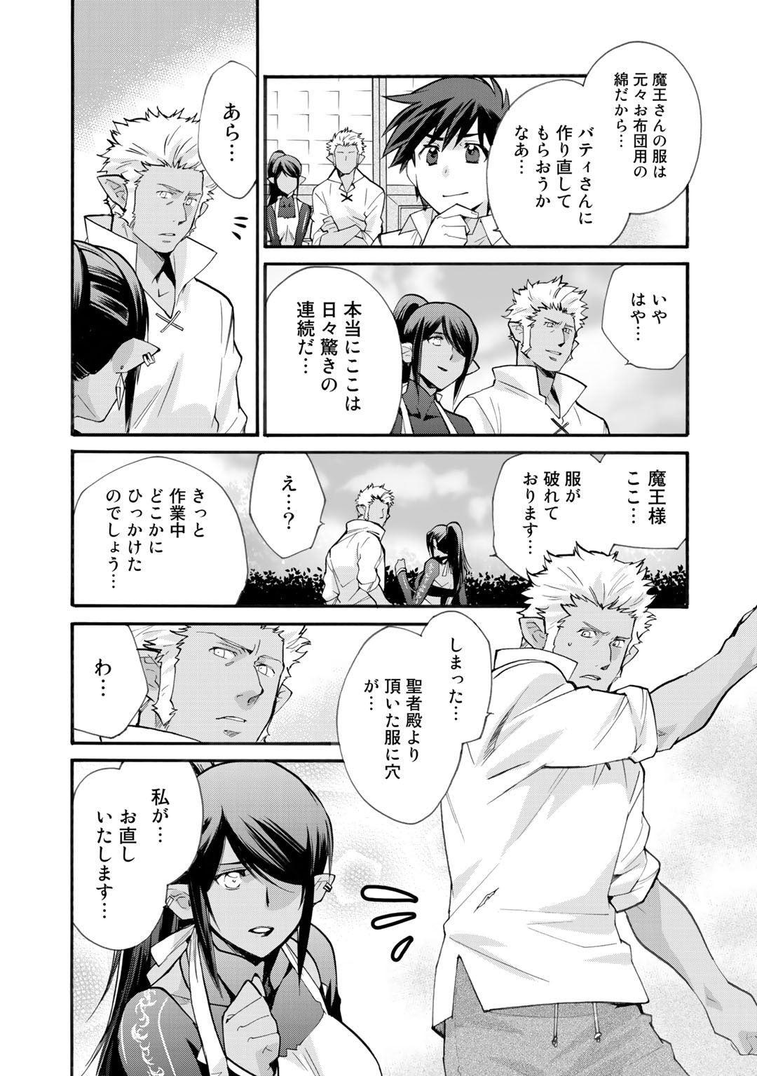 Isekai de Tochi o Katte Noujou o Tsukurou Chapter 17 21ページ