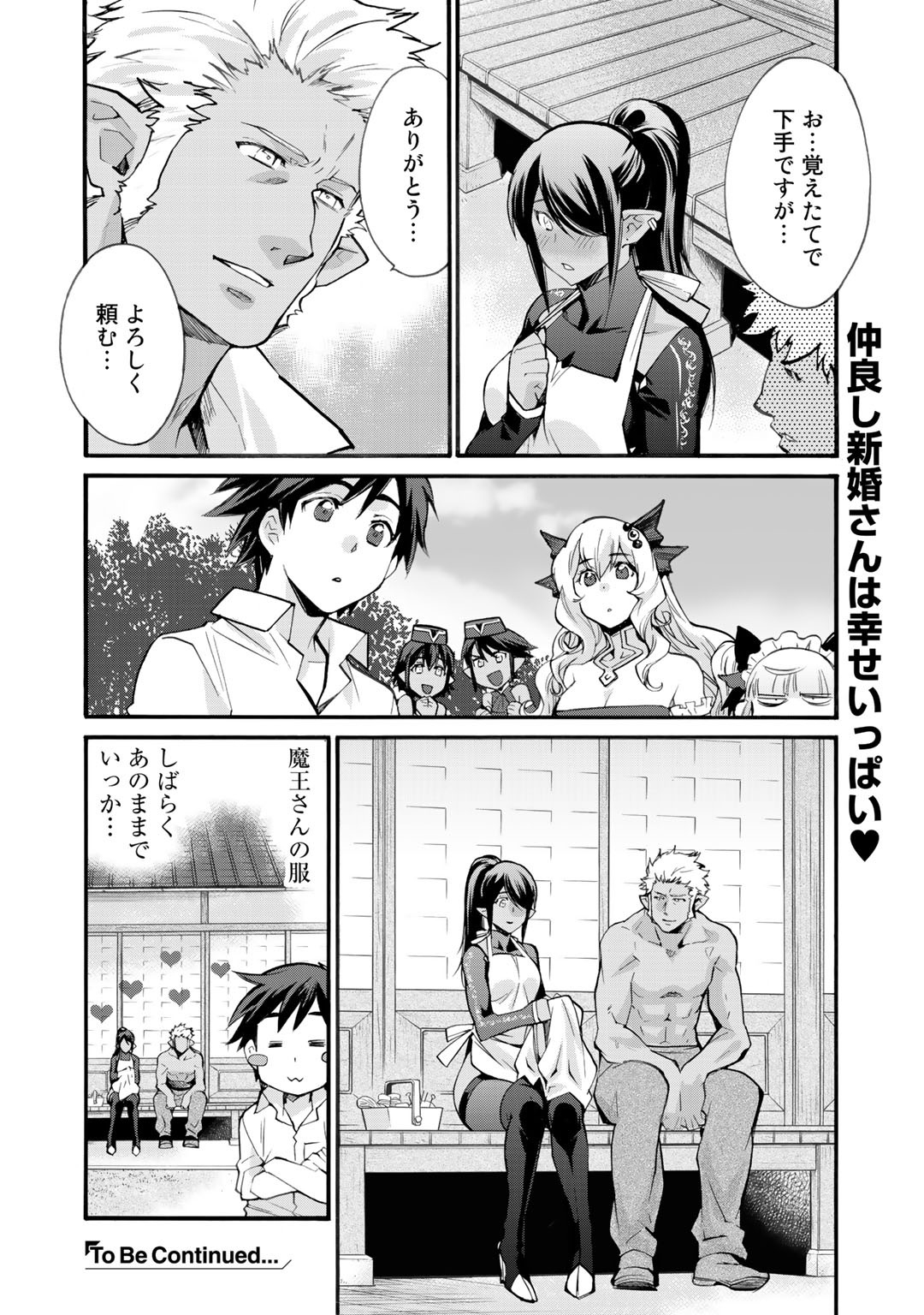 Isekai de Tochi o Katte Noujou o Tsukurou Chapter 17 22ページ