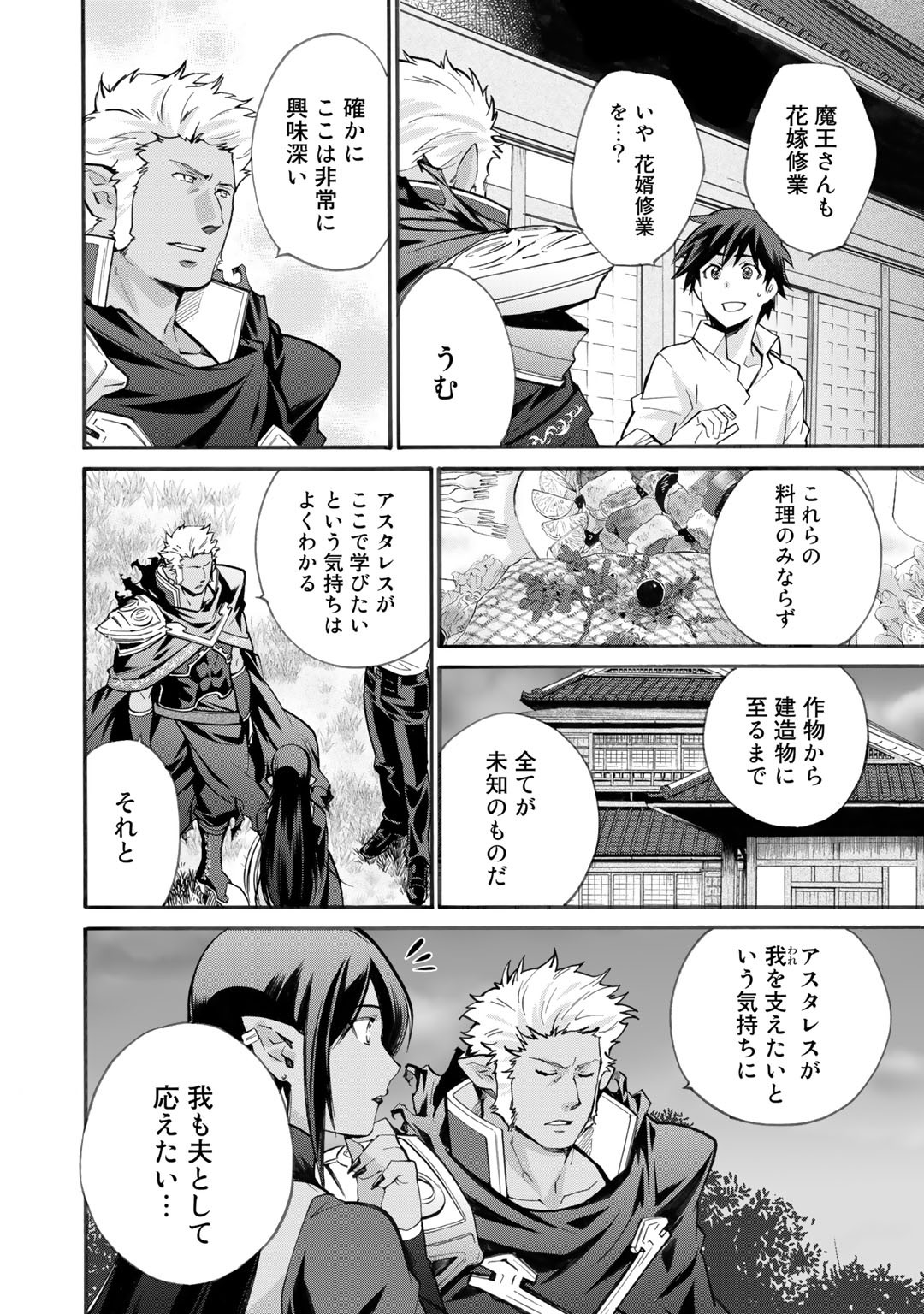Isekai de Tochi o Katte Noujou o Tsukurou Chapter 17 4ページ