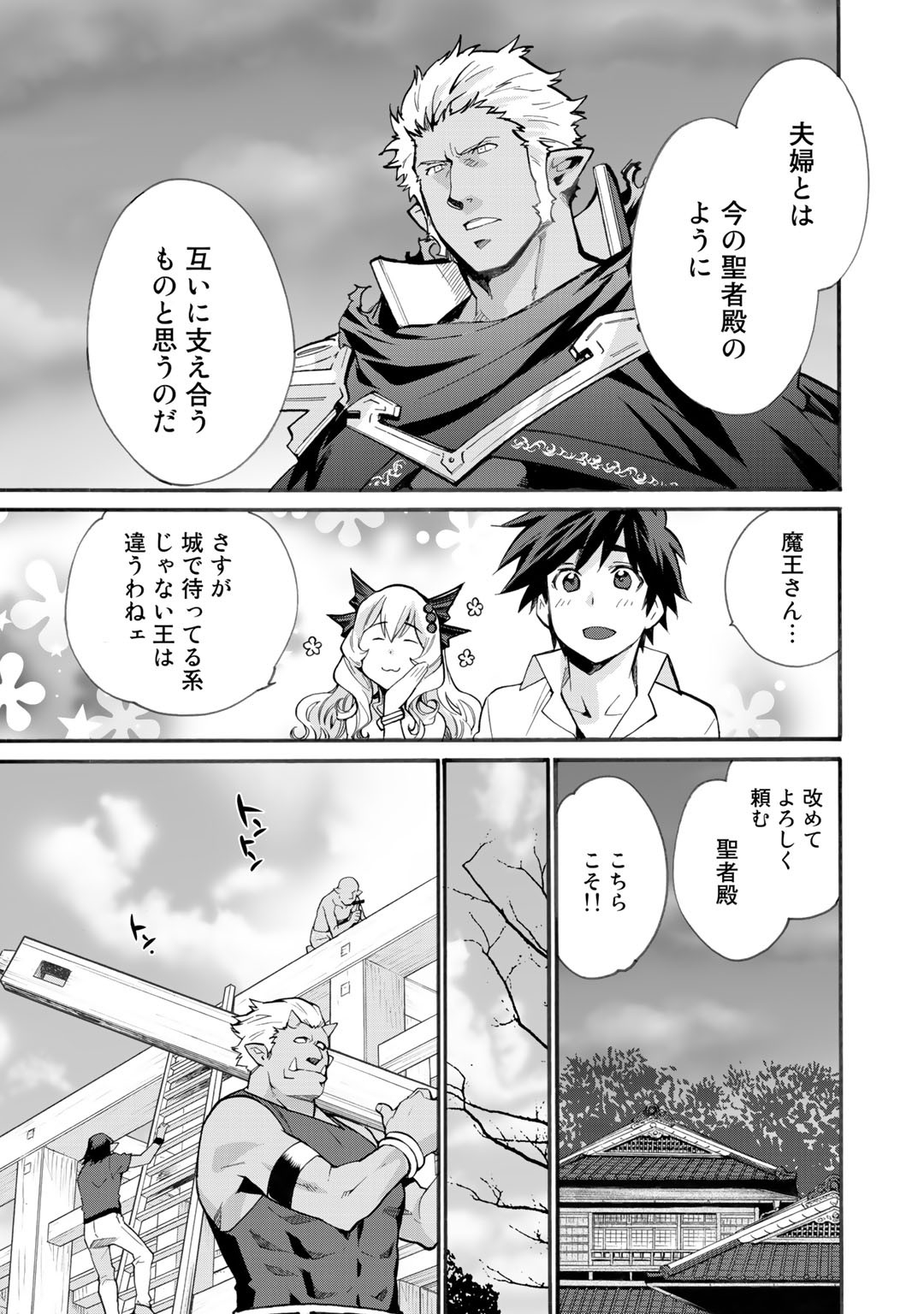 Isekai de Tochi o Katte Noujou o Tsukurou Chapter 17 5ページ