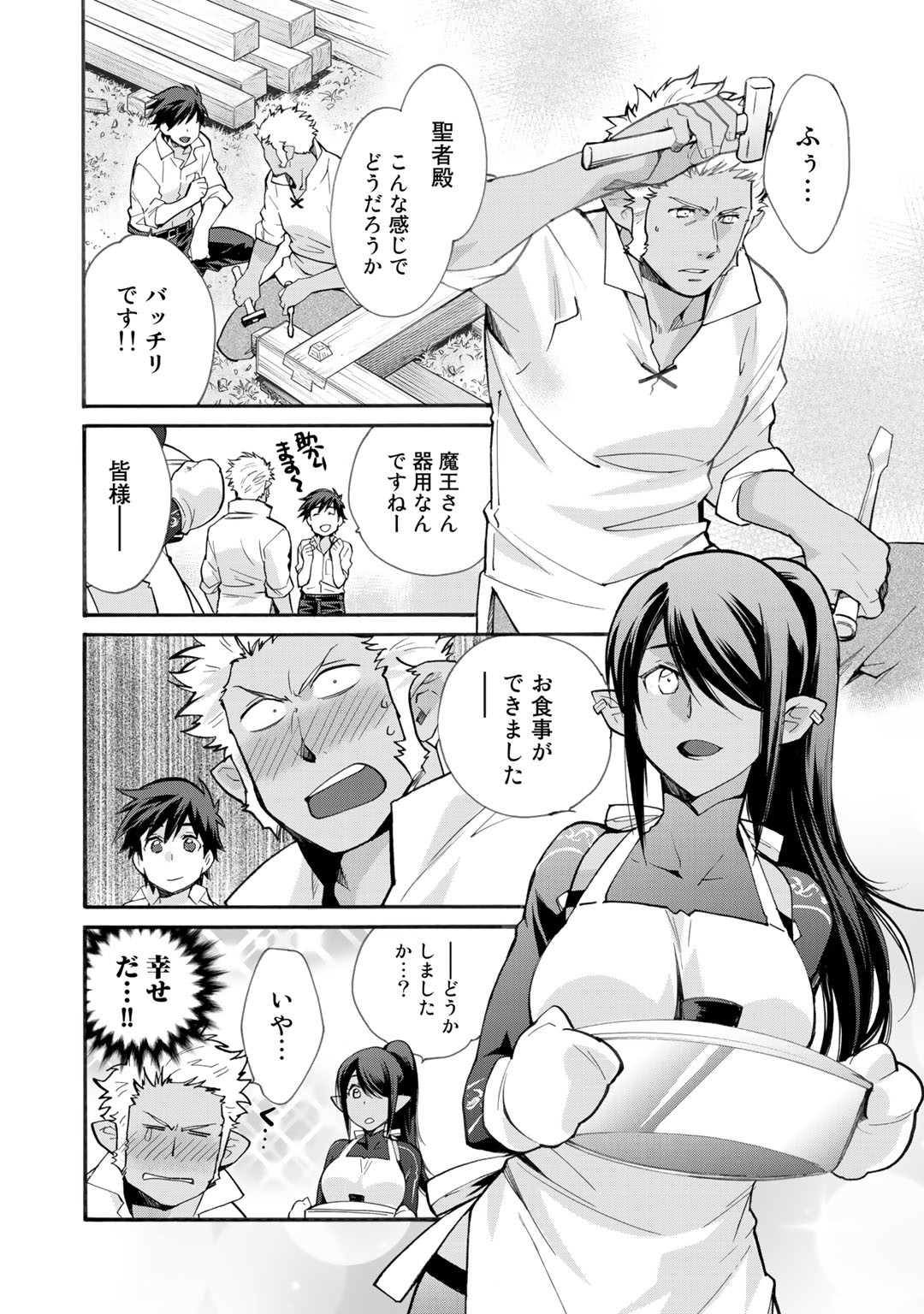 Isekai de Tochi o Katte Noujou o Tsukurou Chapter 17 6ページ