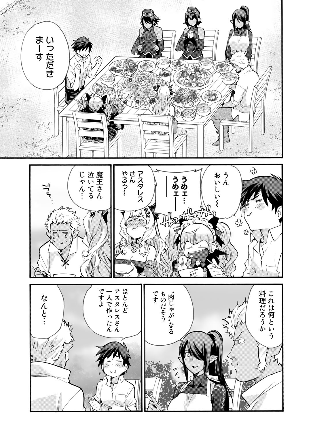 Isekai de Tochi o Katte Noujou o Tsukurou Chapter 17 7ページ