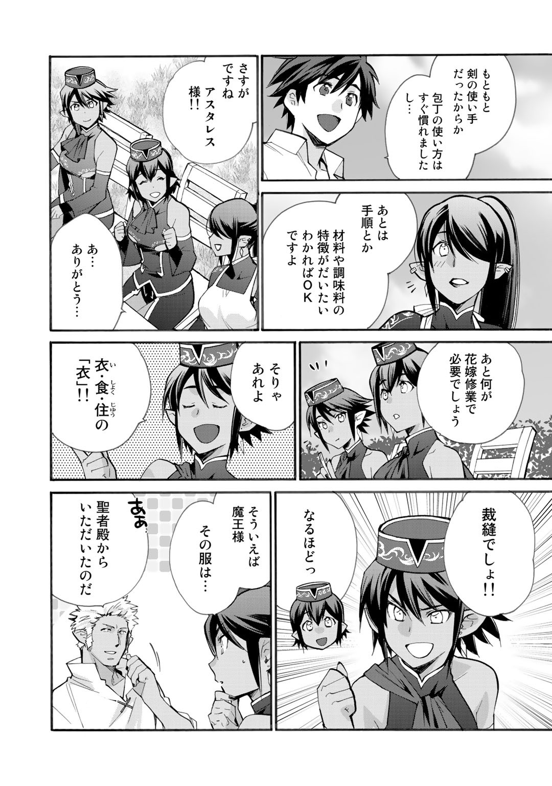 Isekai de Tochi o Katte Noujou o Tsukurou Chapter 17 8ページ