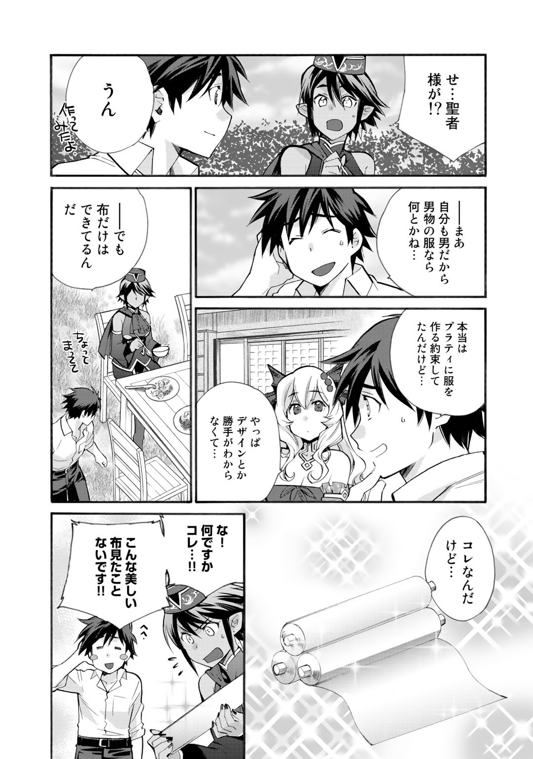 Isekai de Tochi o Katte Noujou o Tsukurou Chapter 17 9ページ