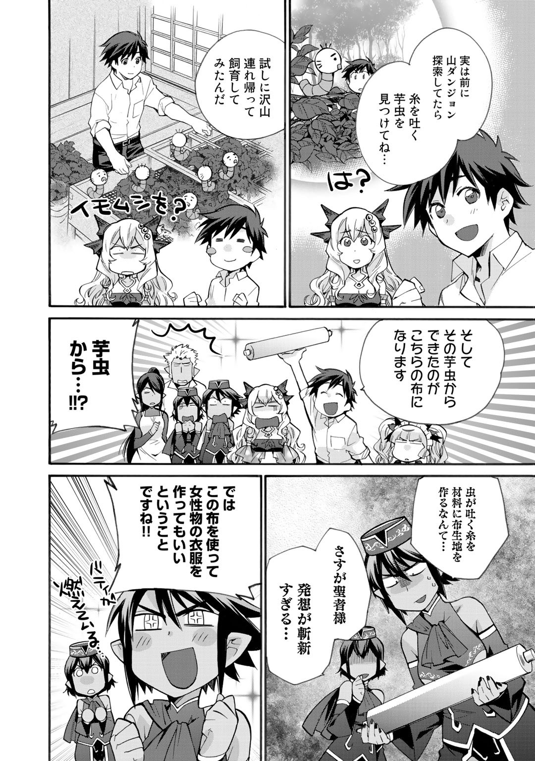 Isekai de Tochi o Katte Noujou o Tsukurou Chapter 17 10ページ