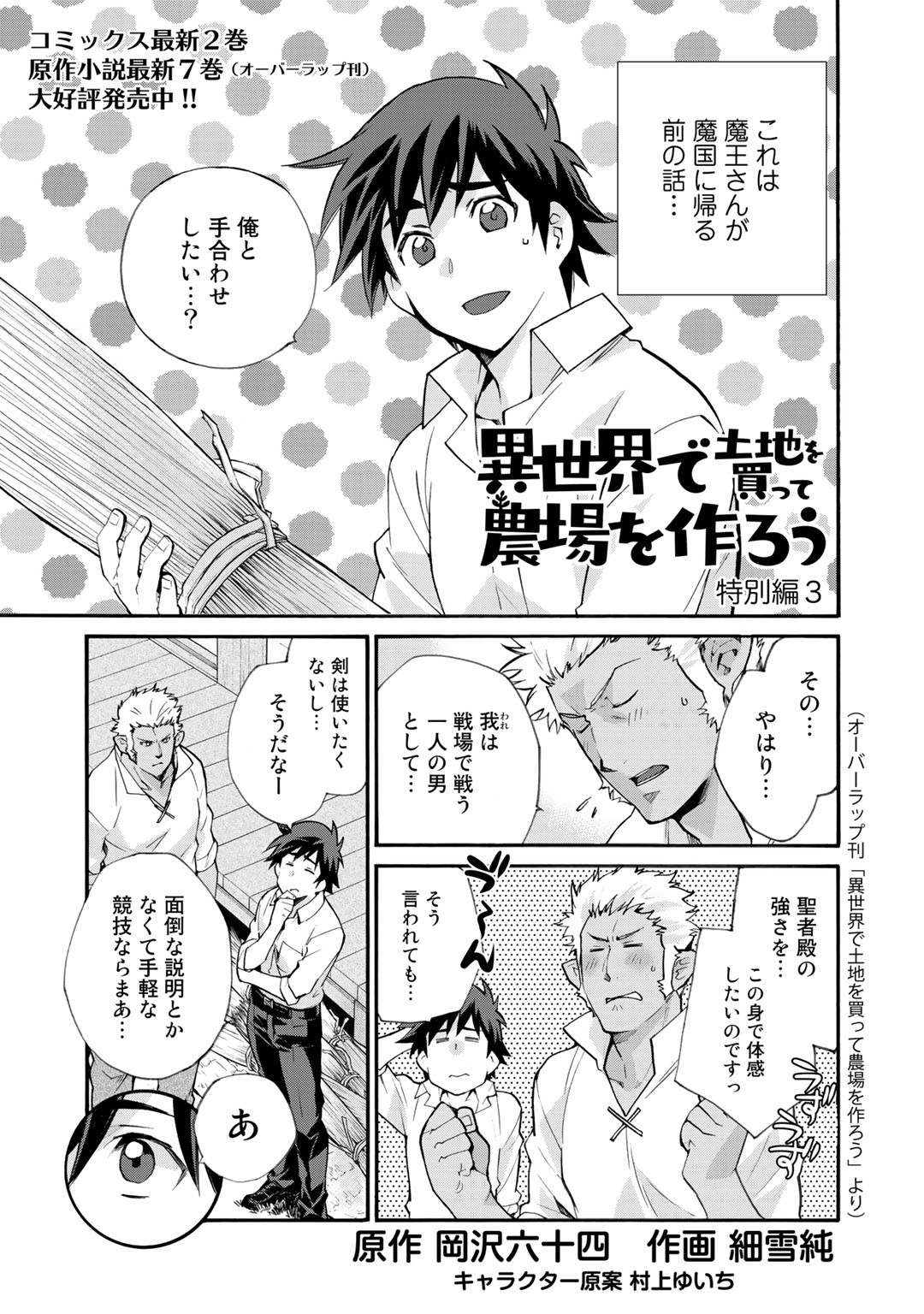 Isekai de Tochi o Katte Noujou o Tsukurou Chapter 18.5 1ページ