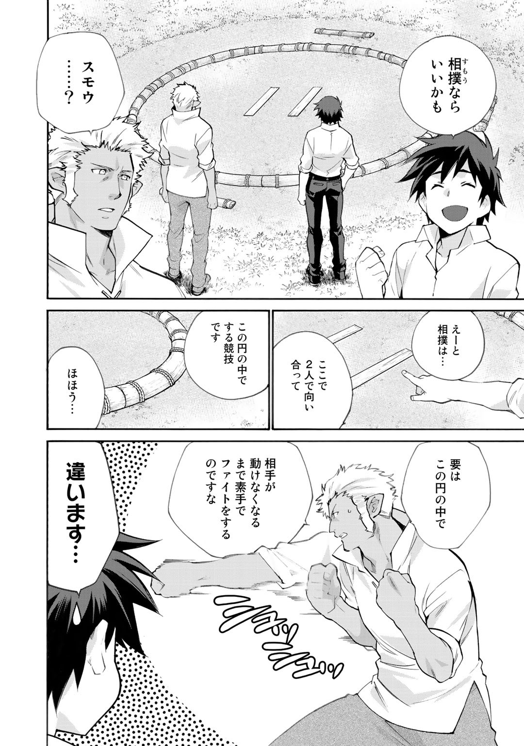 Isekai de Tochi o Katte Noujou o Tsukurou Chapter 18.5 2ページ