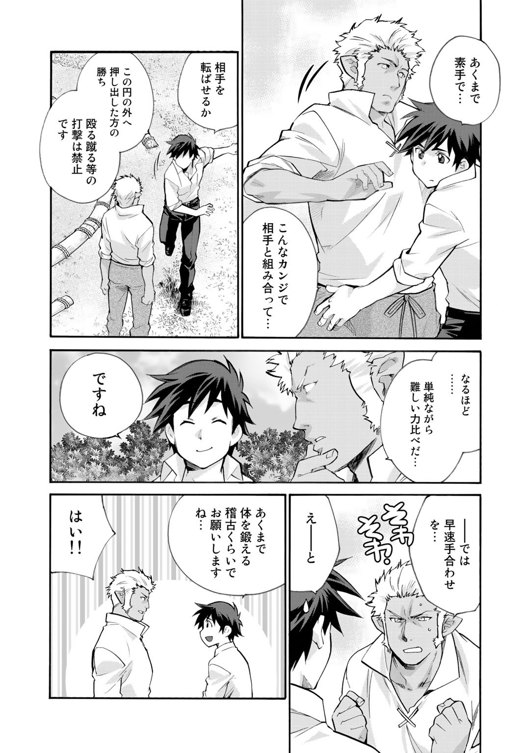 Isekai de Tochi o Katte Noujou o Tsukurou Chapter 18.5 3ページ