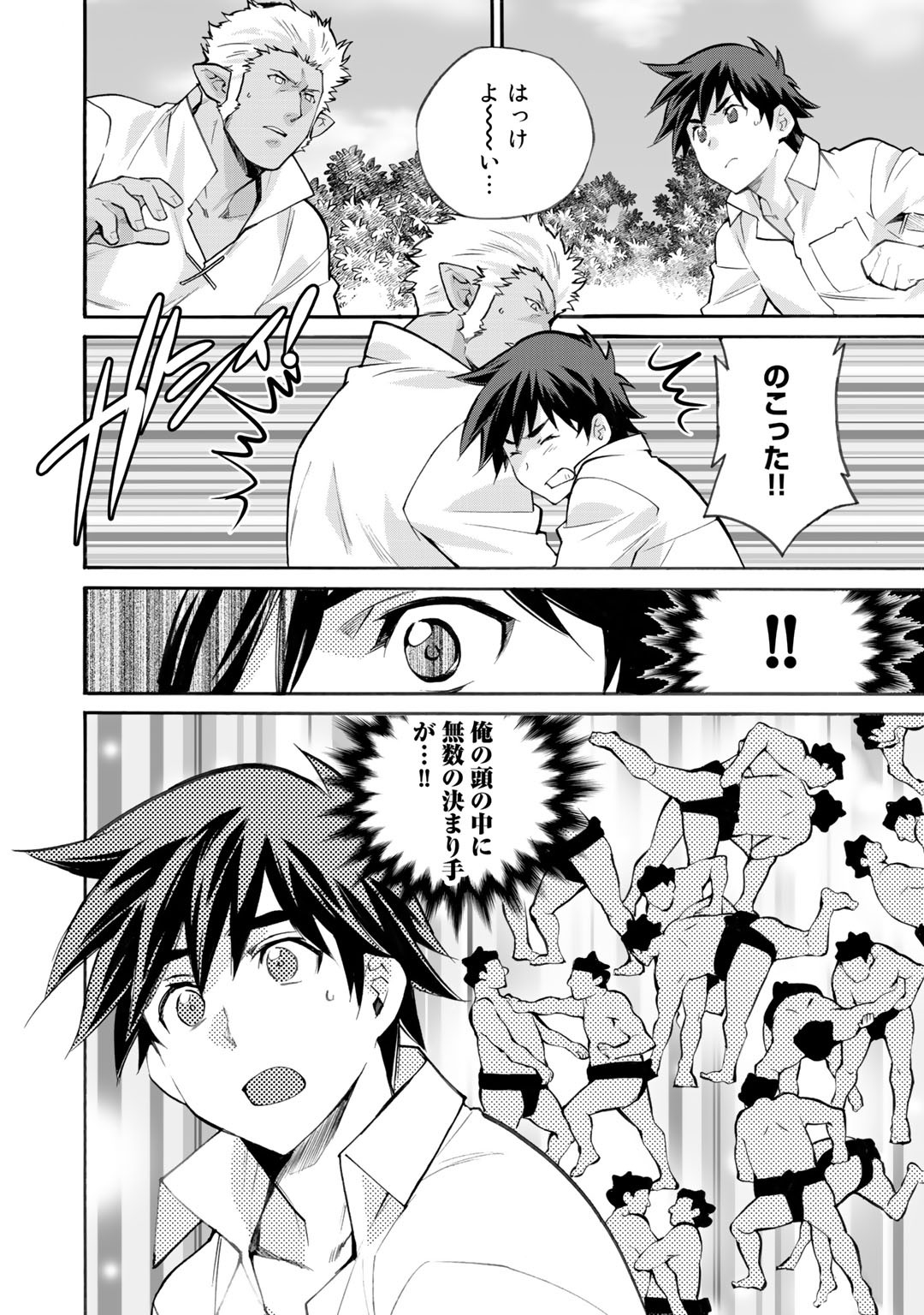 Isekai de Tochi o Katte Noujou o Tsukurou Chapter 18.5 4ページ