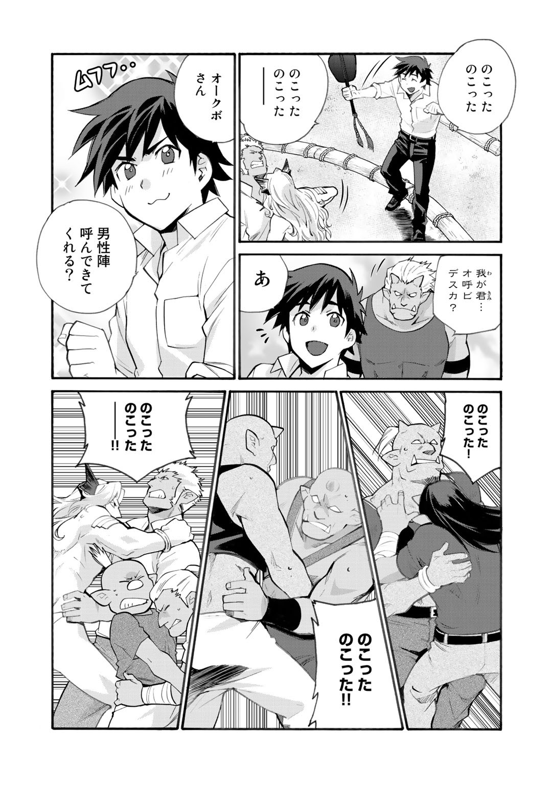 Isekai de Tochi o Katte Noujou o Tsukurou Chapter 18.5 7ページ