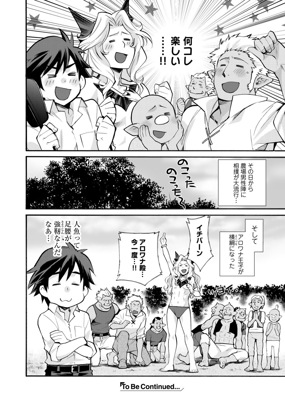 Isekai de Tochi o Katte Noujou o Tsukurou Chapter 18.5 8ページ