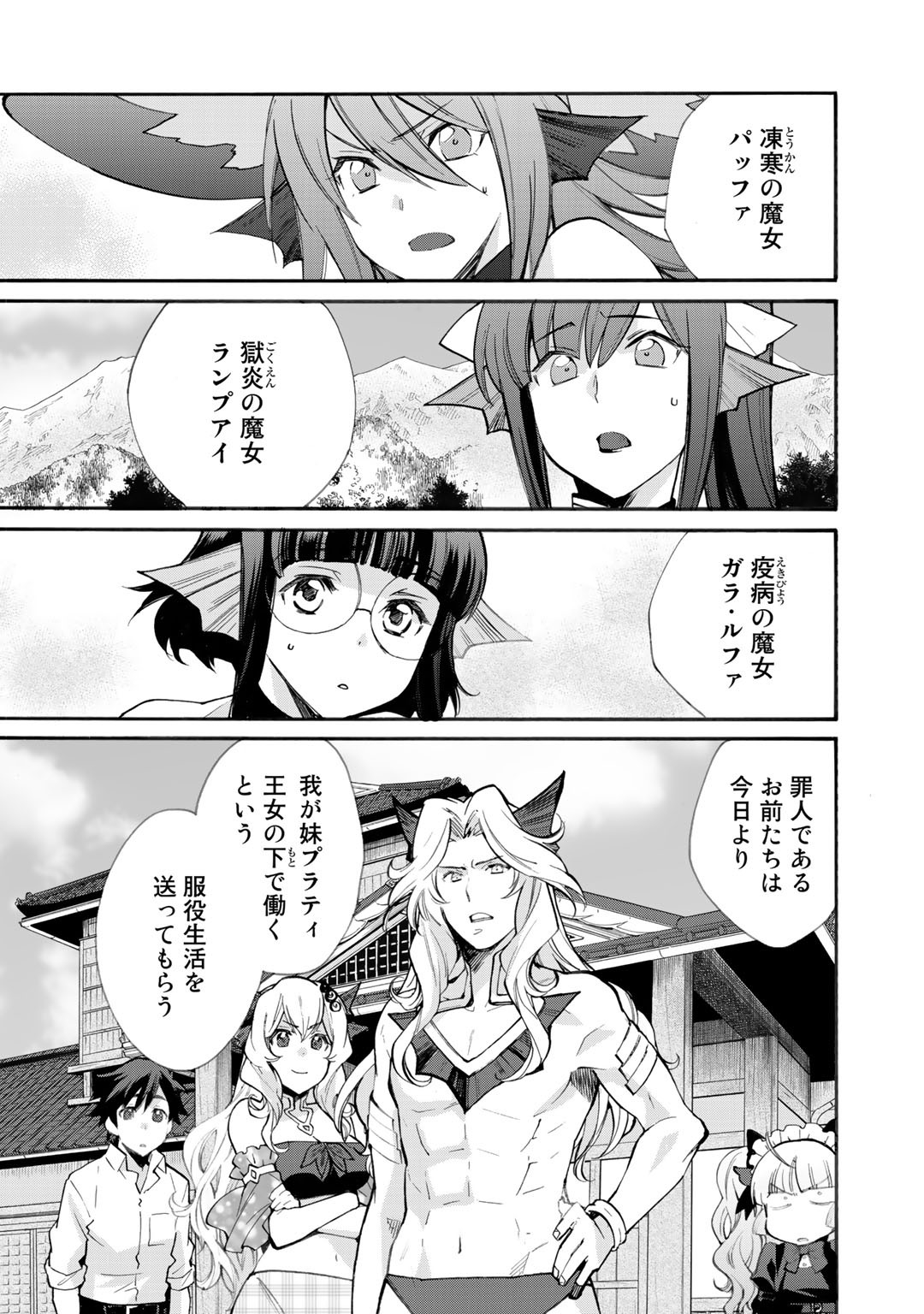 Isekai de Tochi o Katte Noujou o Tsukurou Chapter 20 1ページ