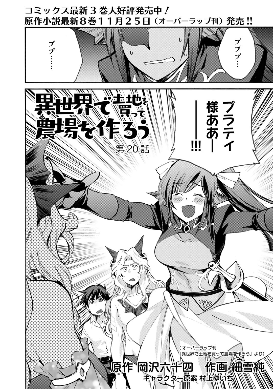 Isekai de Tochi o Katte Noujou o Tsukurou Chapter 20 2ページ