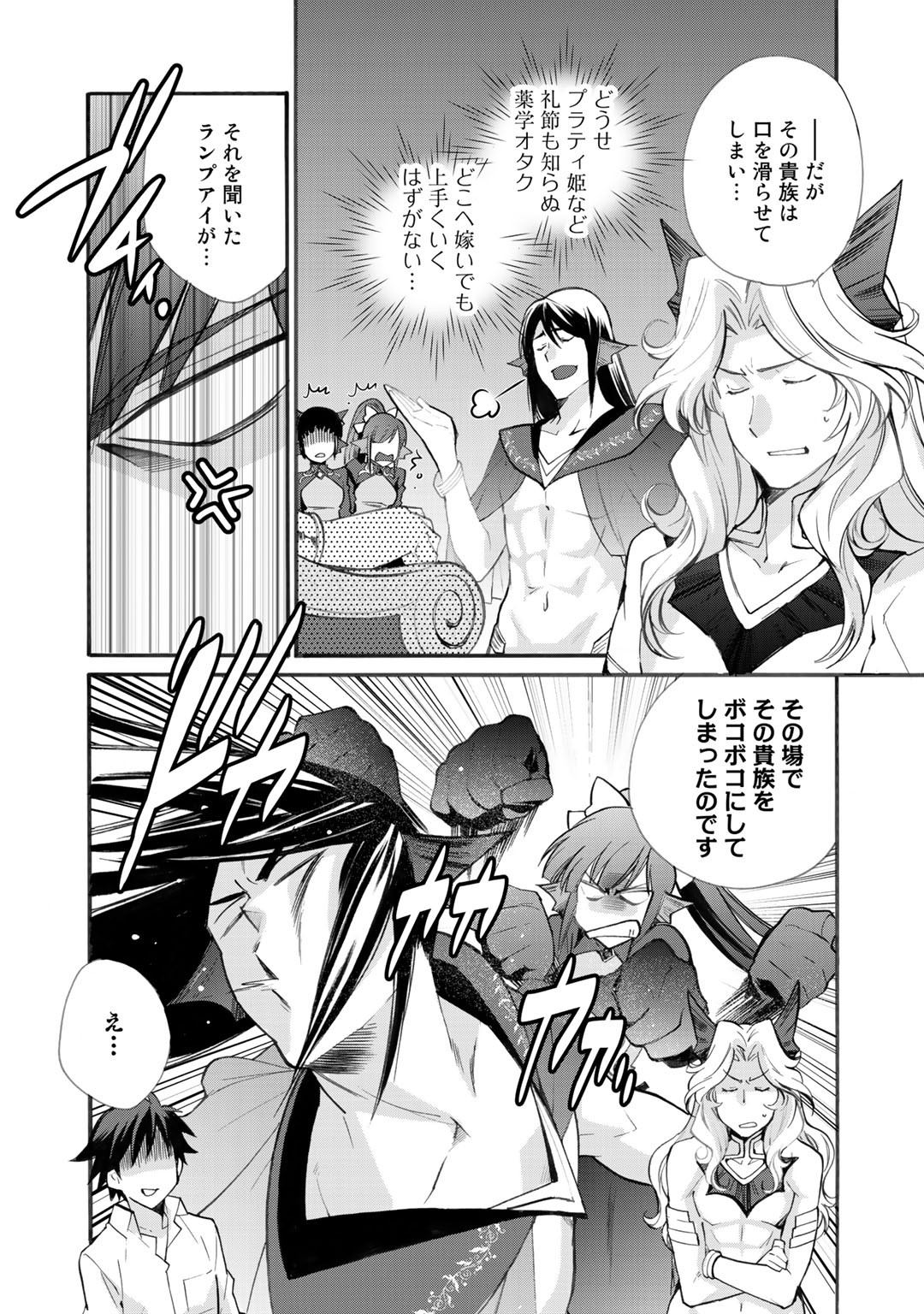 Isekai de Tochi o Katte Noujou o Tsukurou Chapter 20 11ページ