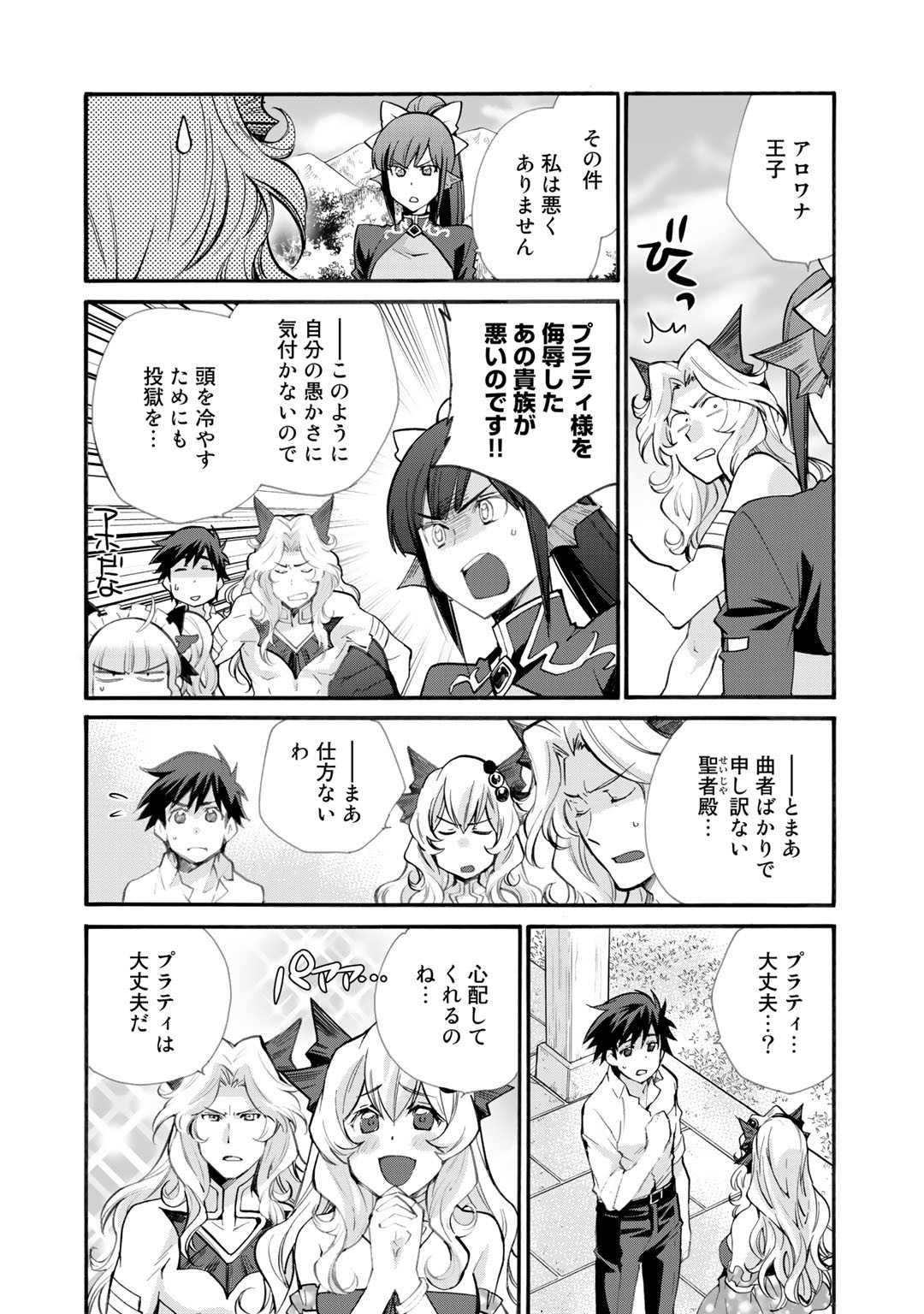 Isekai de Tochi o Katte Noujou o Tsukurou Chapter 20 12ページ