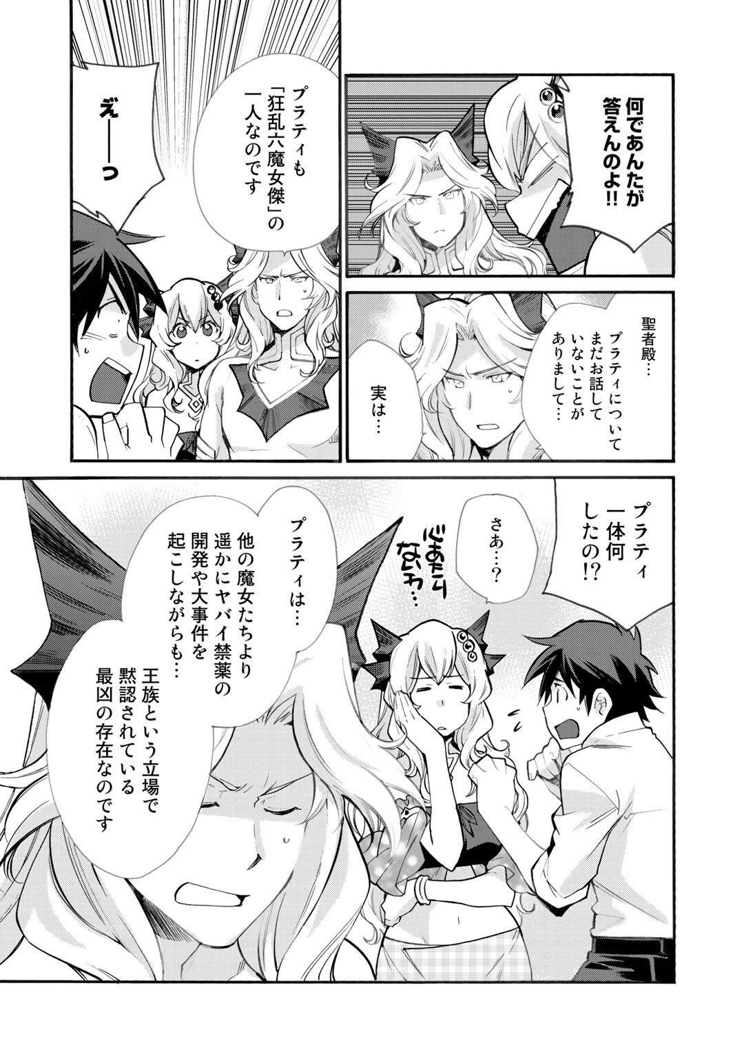 Isekai de Tochi o Katte Noujou o Tsukurou Chapter 20 13ページ
