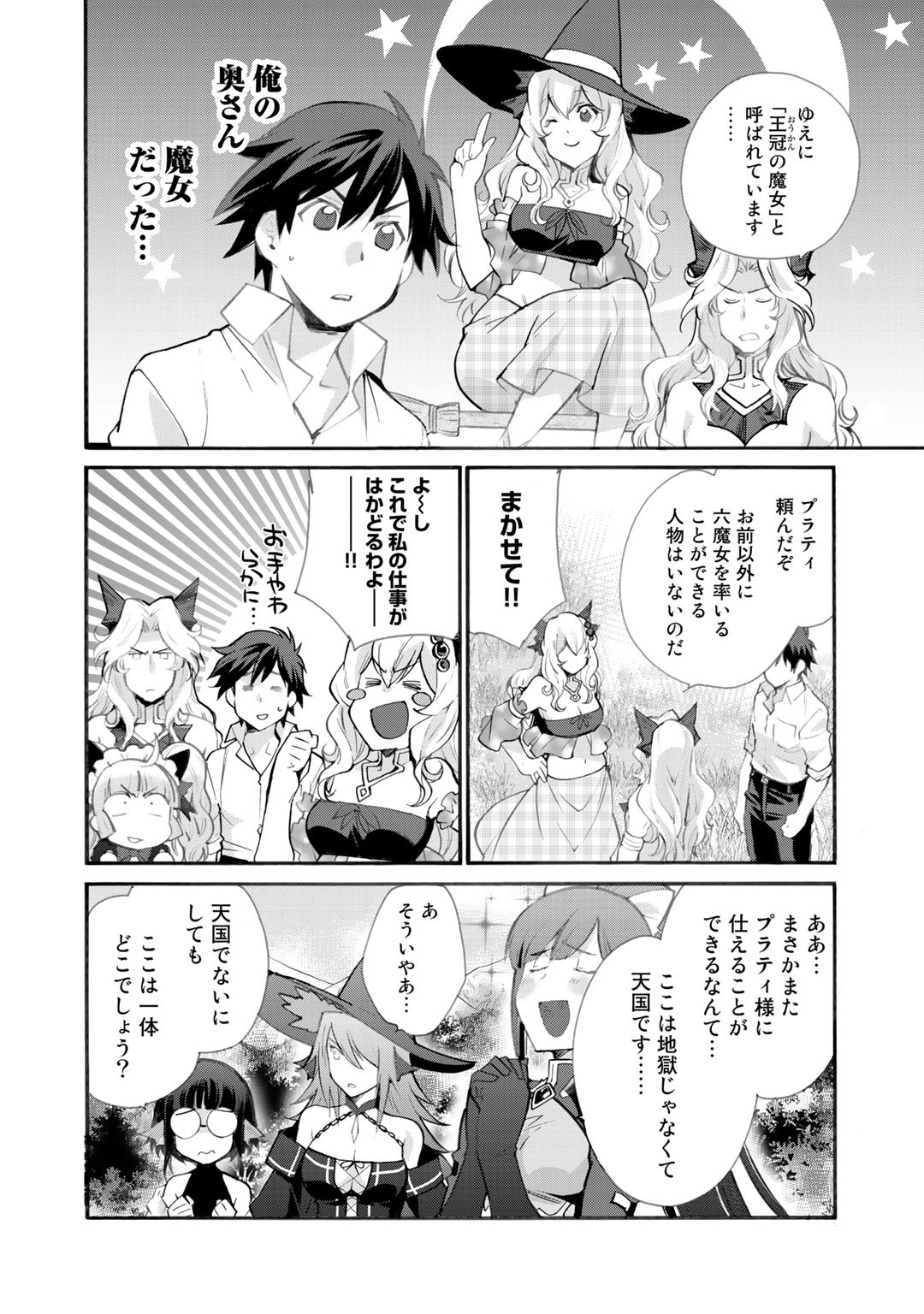Isekai de Tochi o Katte Noujou o Tsukurou Chapter 20 14ページ