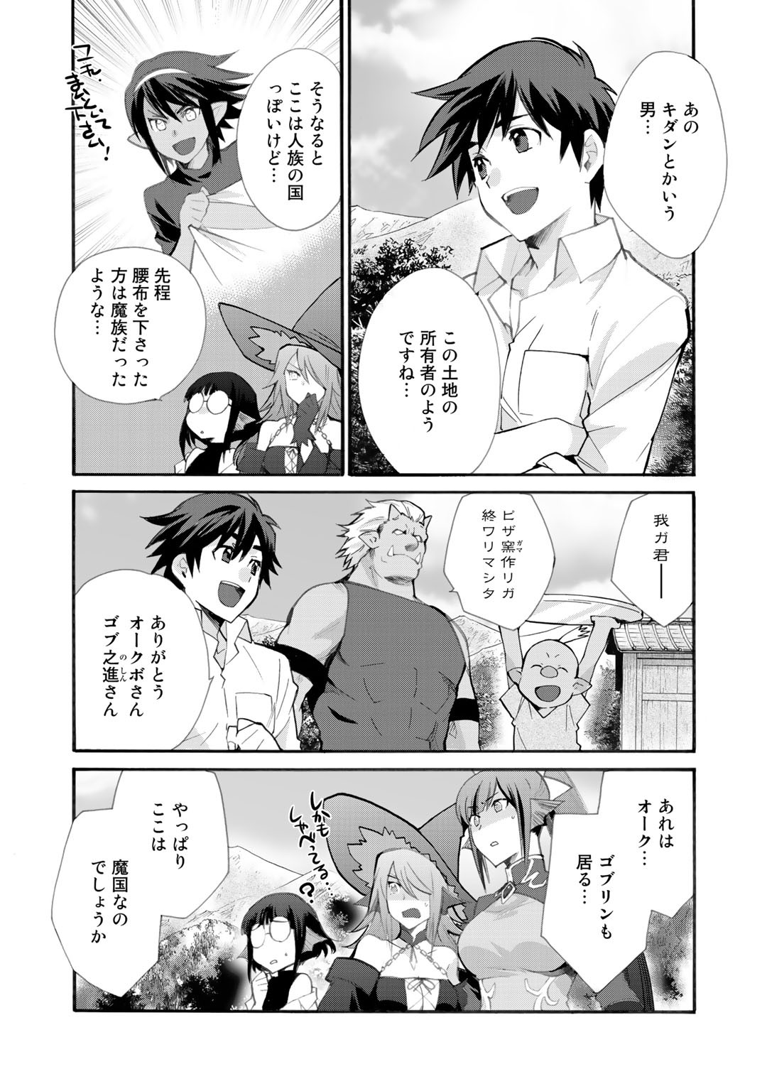 Isekai de Tochi o Katte Noujou o Tsukurou Chapter 20 15ページ